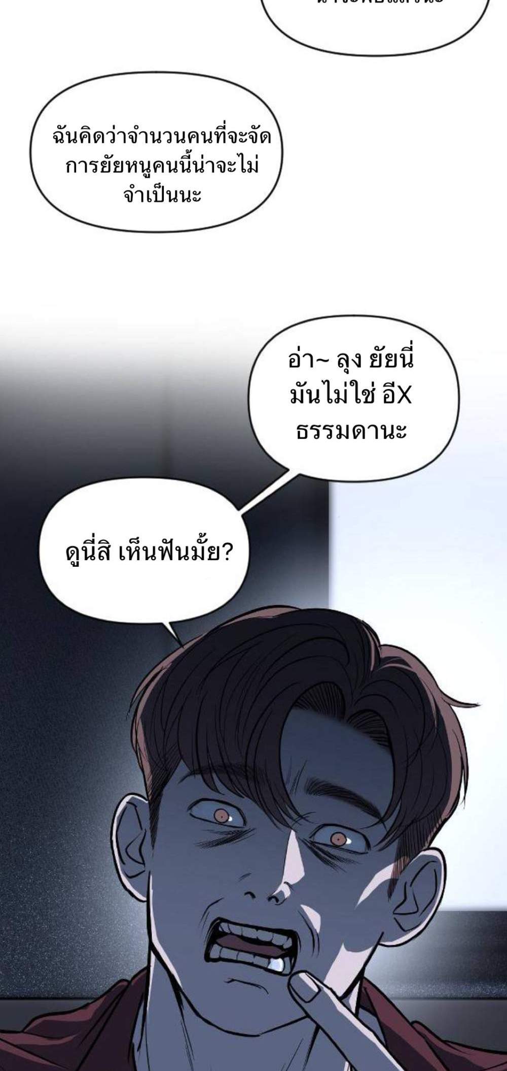 Undercover! Chaebol High School แปลไทย