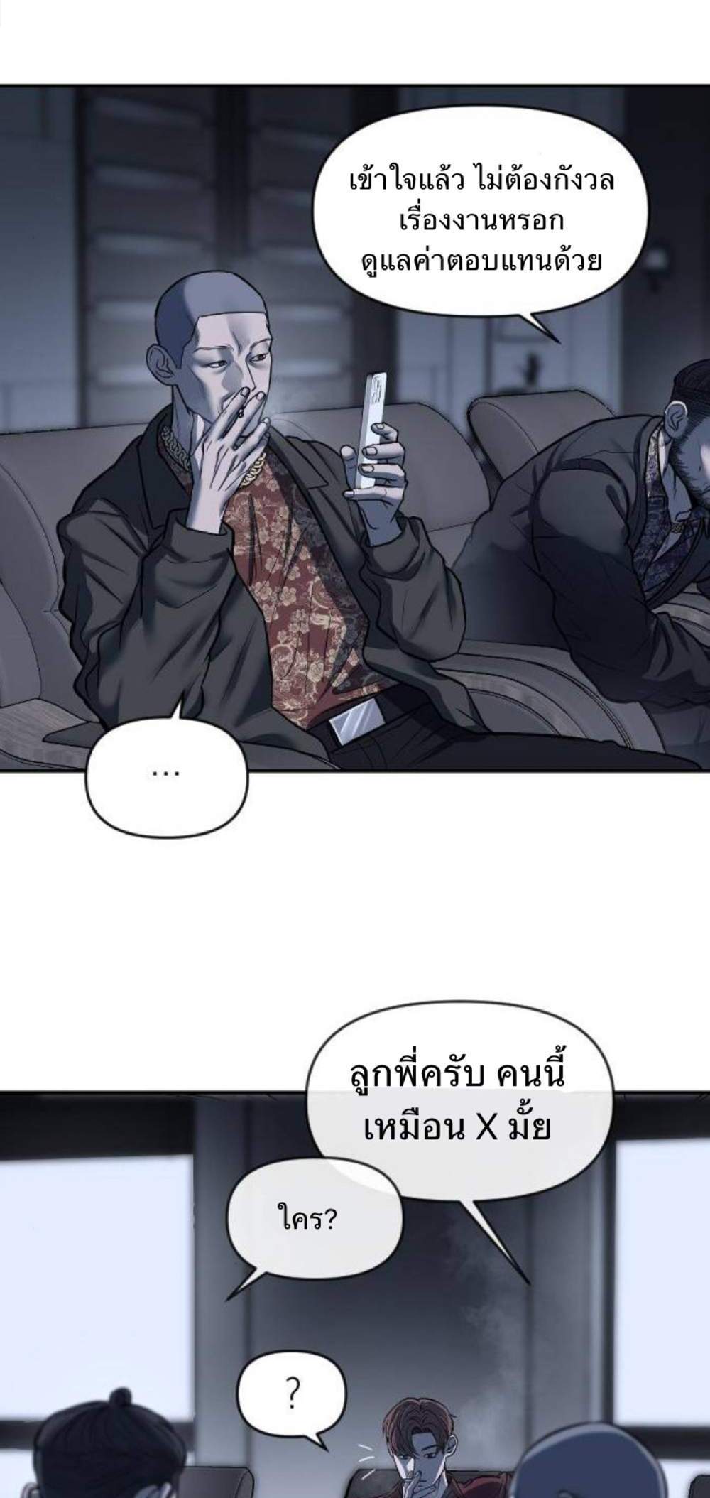 Undercover! Chaebol High School แปลไทย