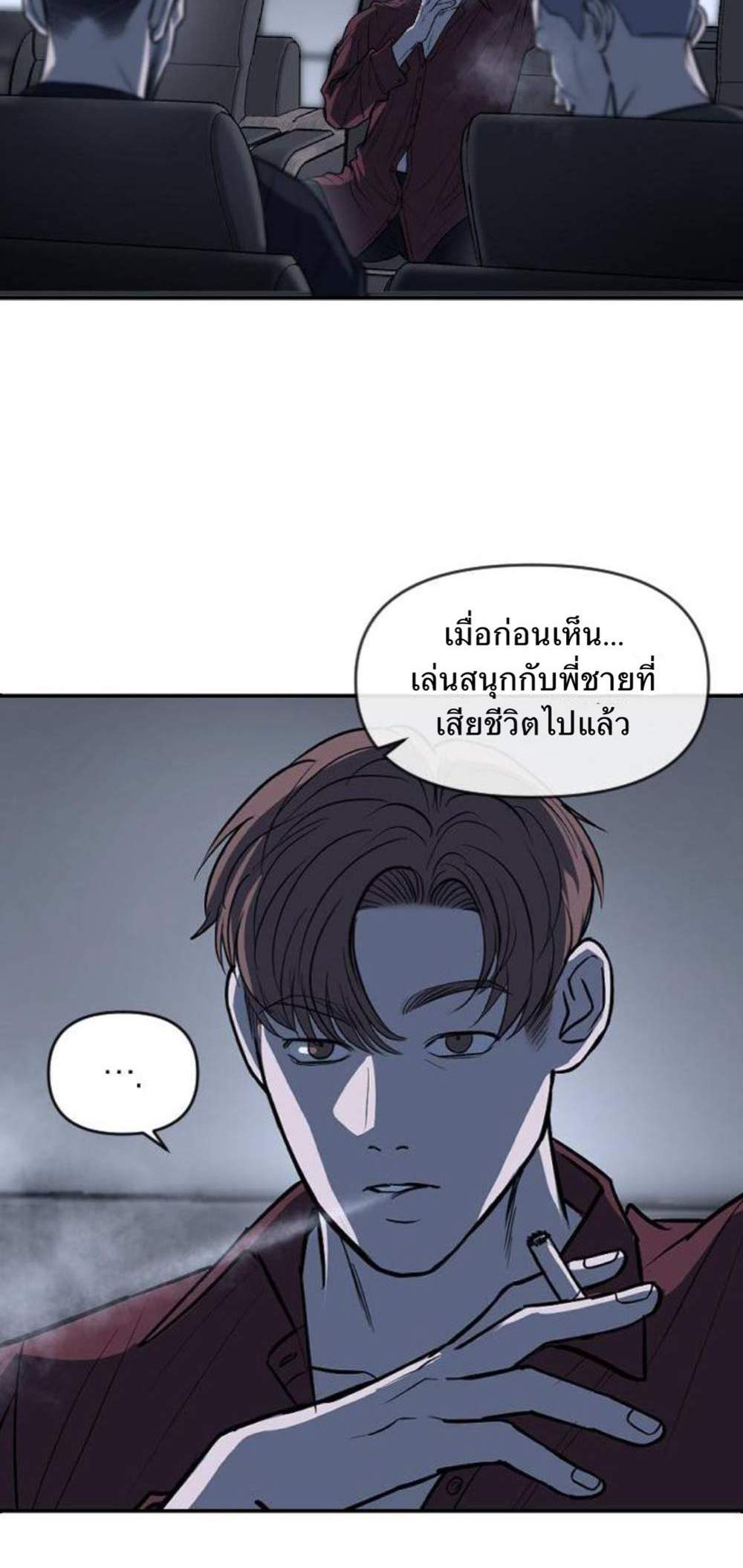 Undercover! Chaebol High School แปลไทย