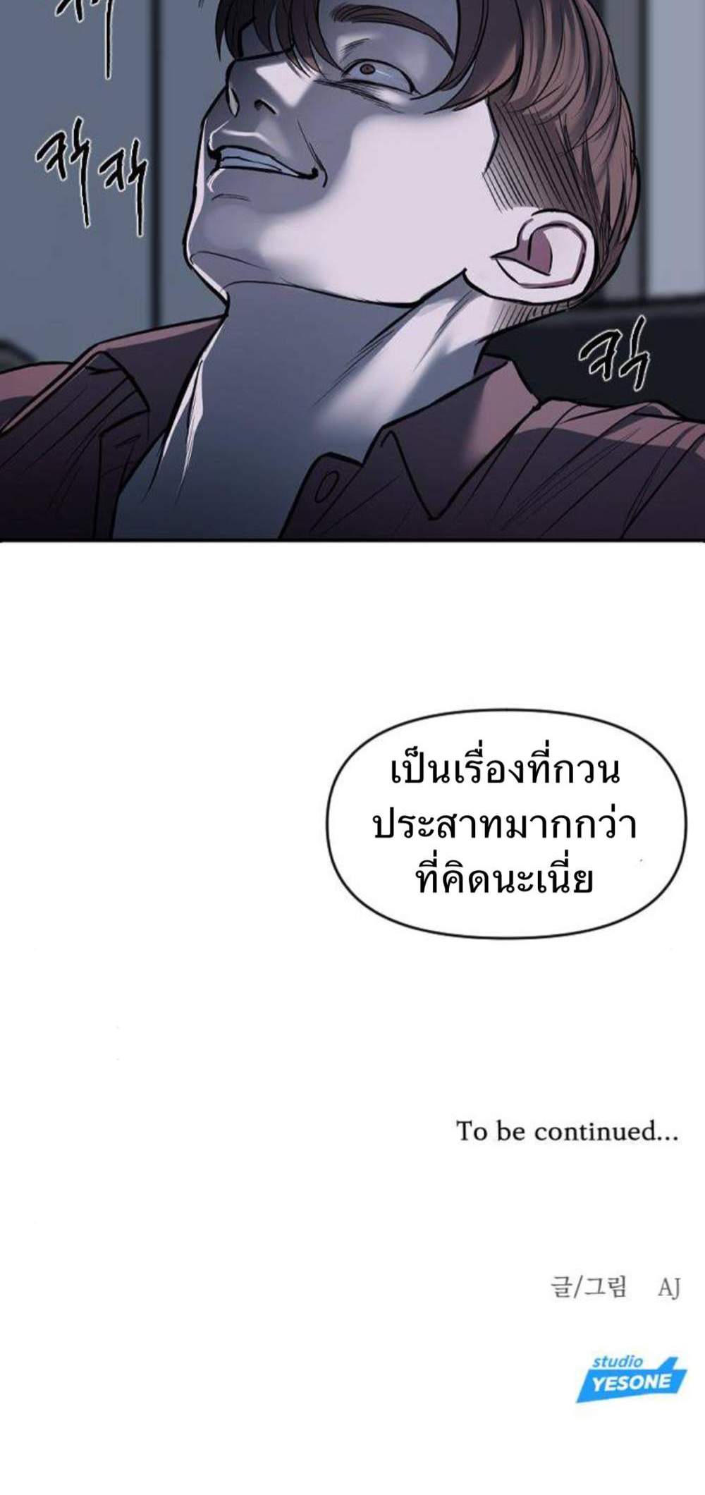 Undercover! Chaebol High School แปลไทย