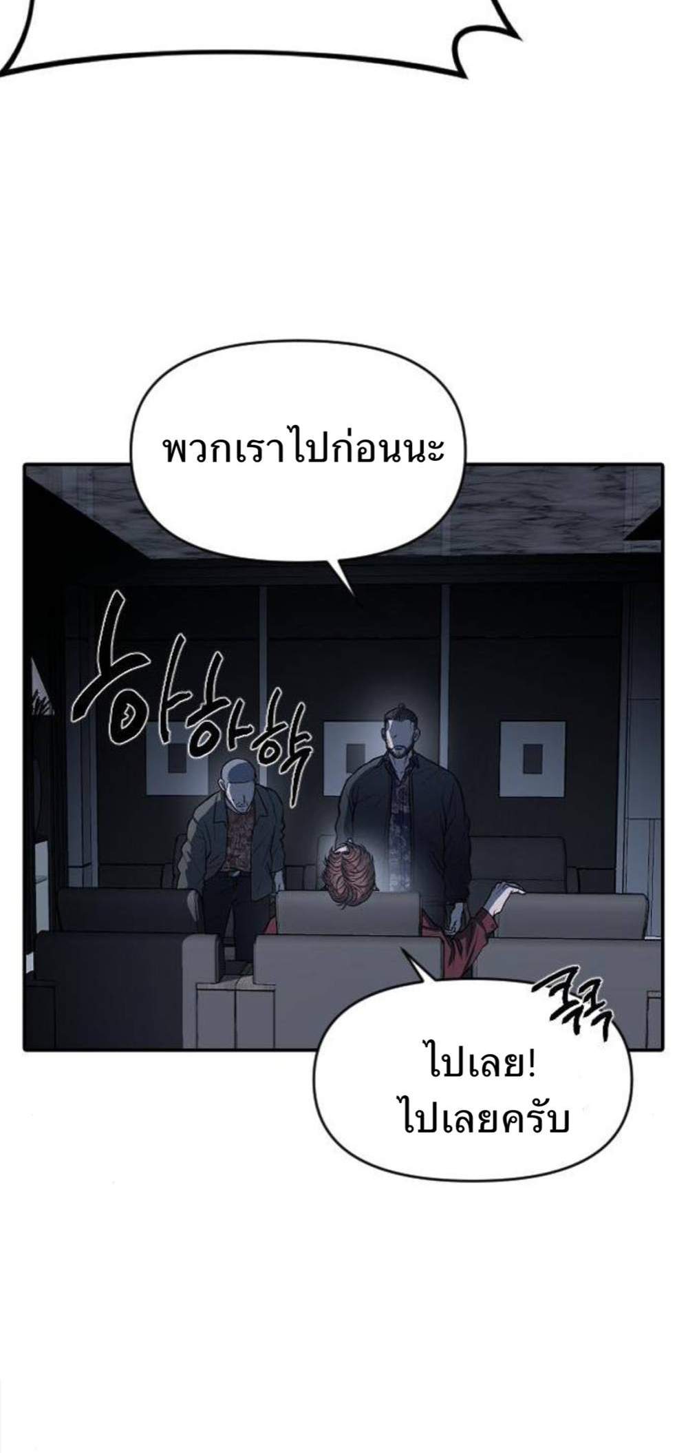 Undercover! Chaebol High School แปลไทย