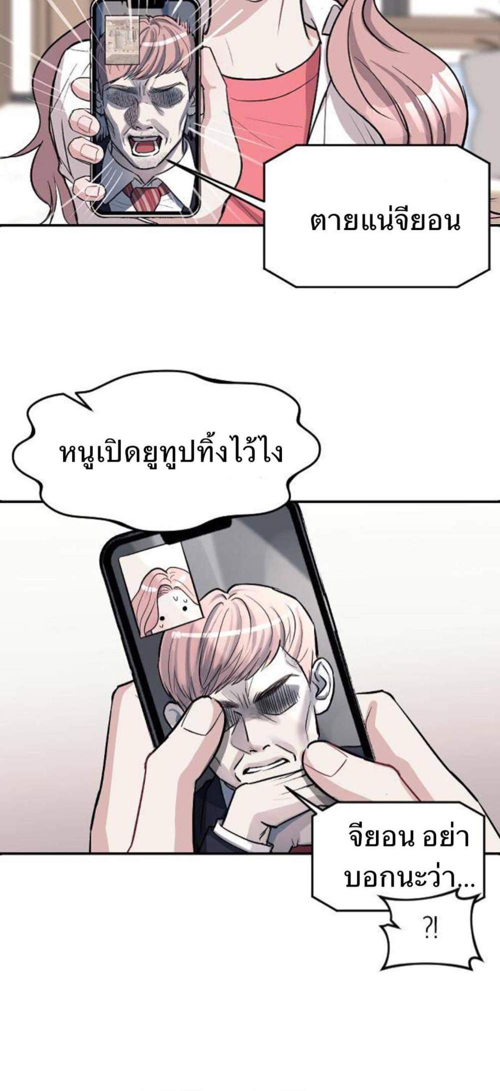 Undercover! Chaebol High School แปลไทย