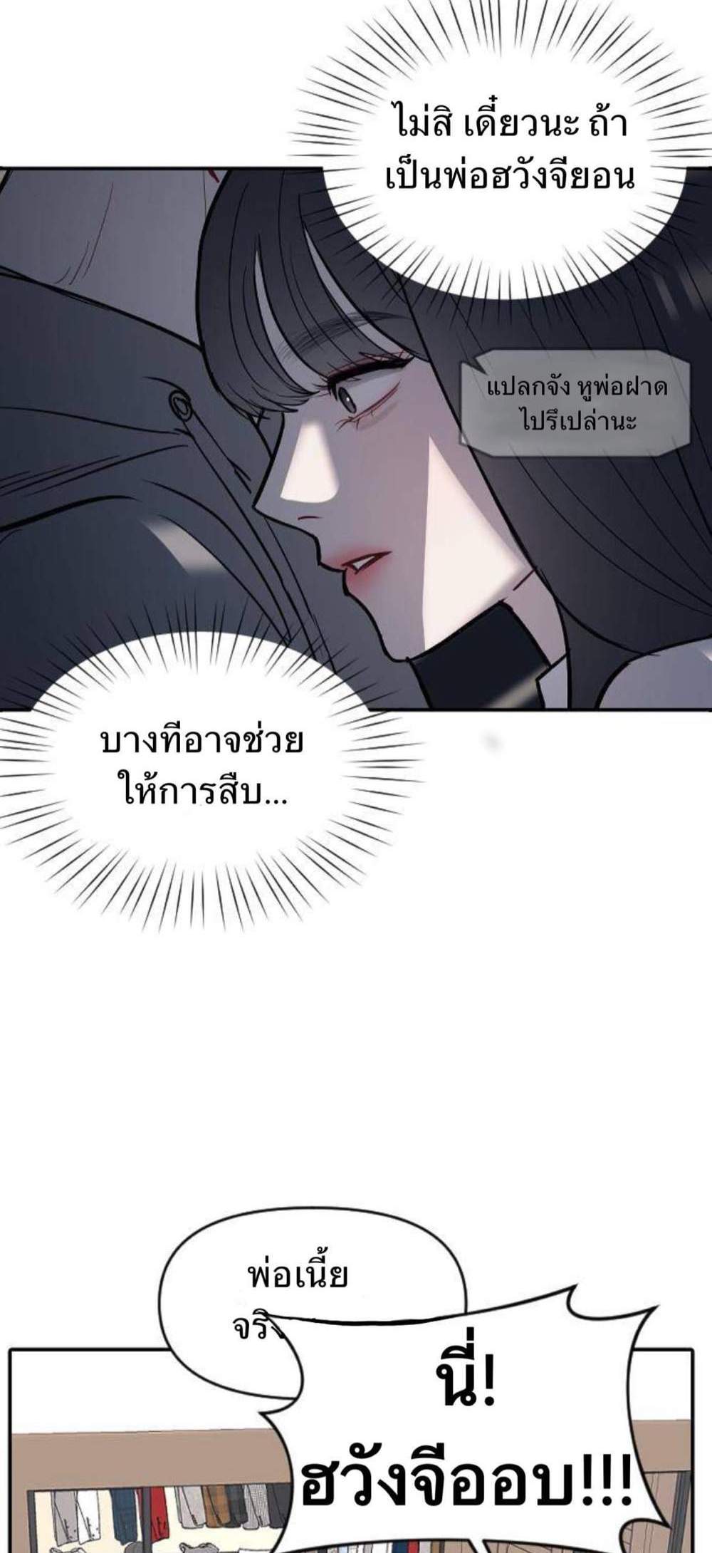 Undercover! Chaebol High School แปลไทย