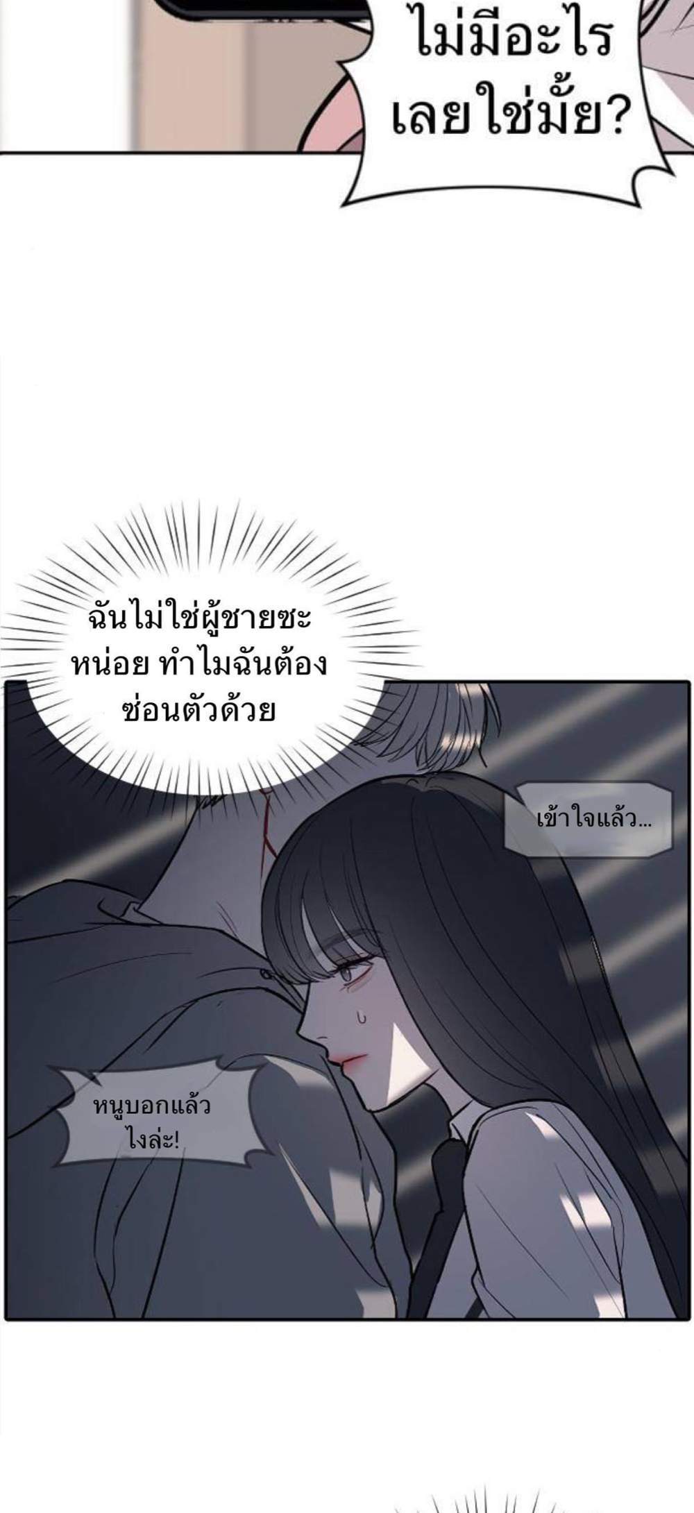 Undercover! Chaebol High School แปลไทย