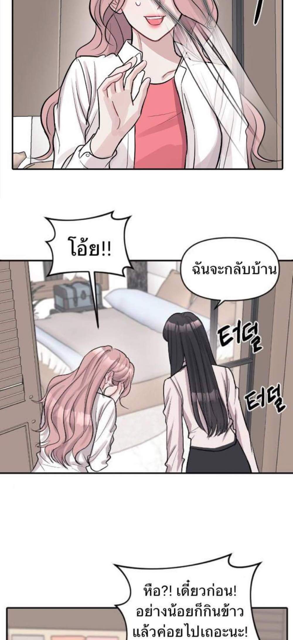 Undercover! Chaebol High School แปลไทย