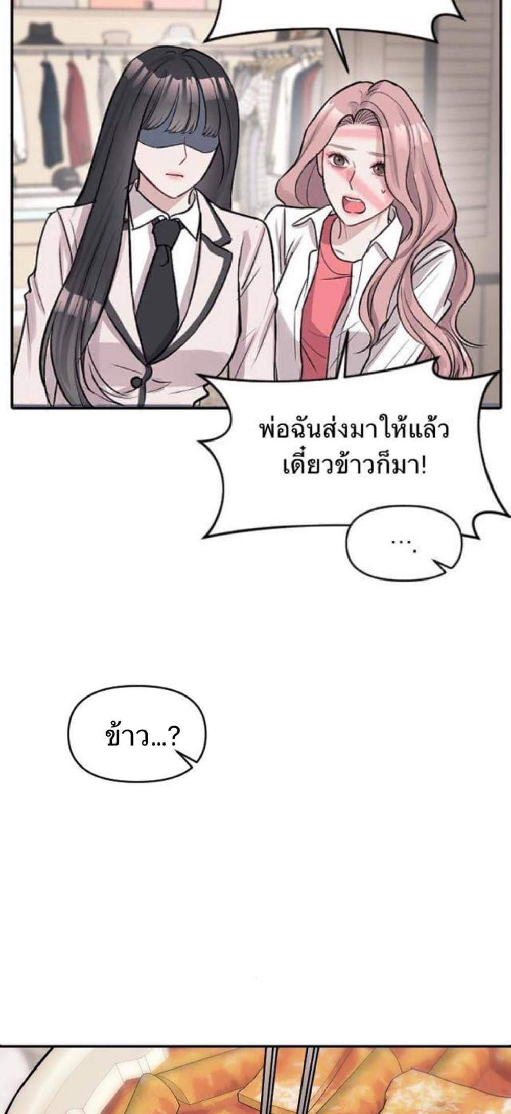 Undercover! Chaebol High School แปลไทย