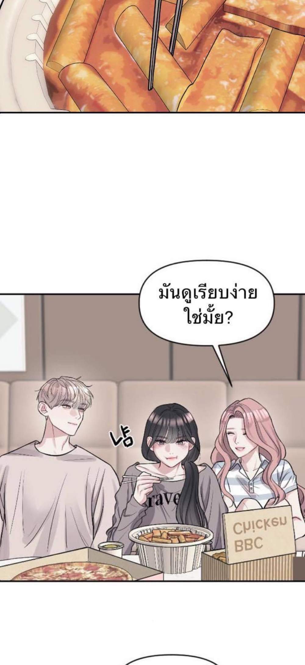 Undercover! Chaebol High School แปลไทย