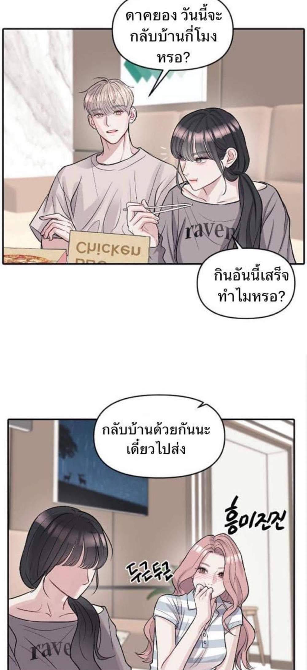 Undercover! Chaebol High School แปลไทย