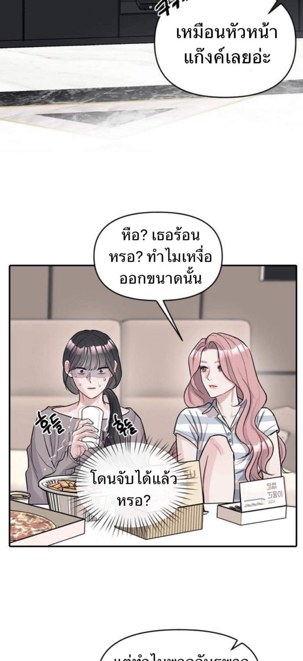 Undercover! Chaebol High School แปลไทย