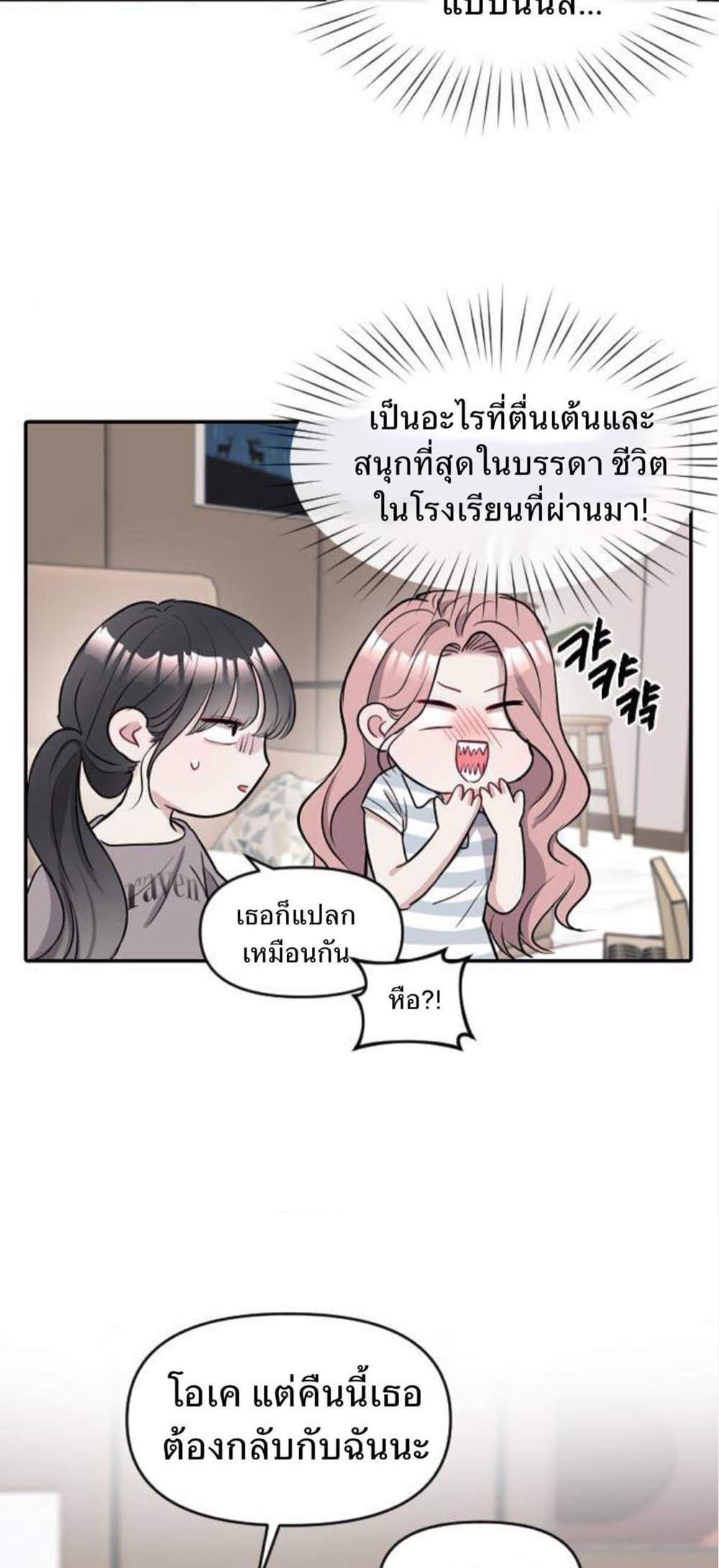 Undercover! Chaebol High School แปลไทย