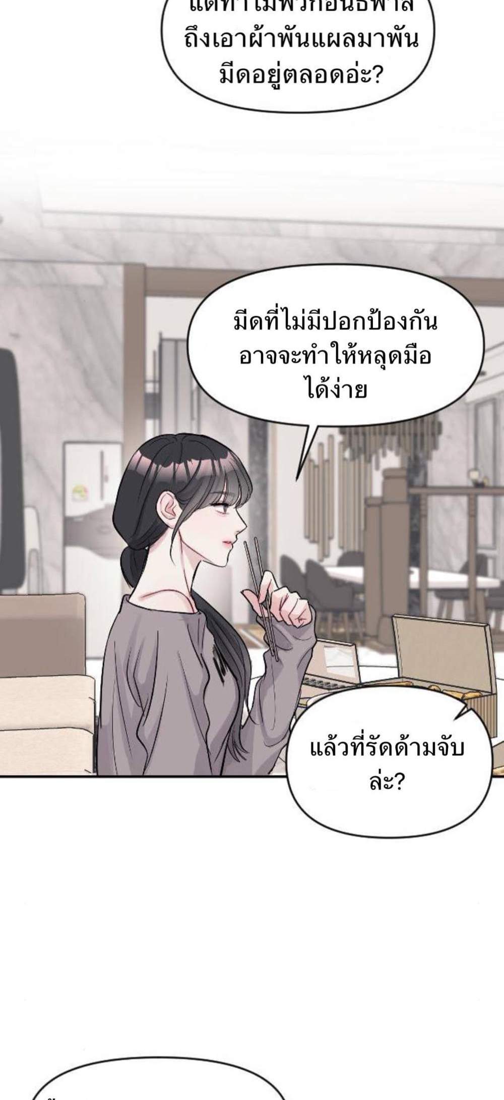 Undercover! Chaebol High School แปลไทย