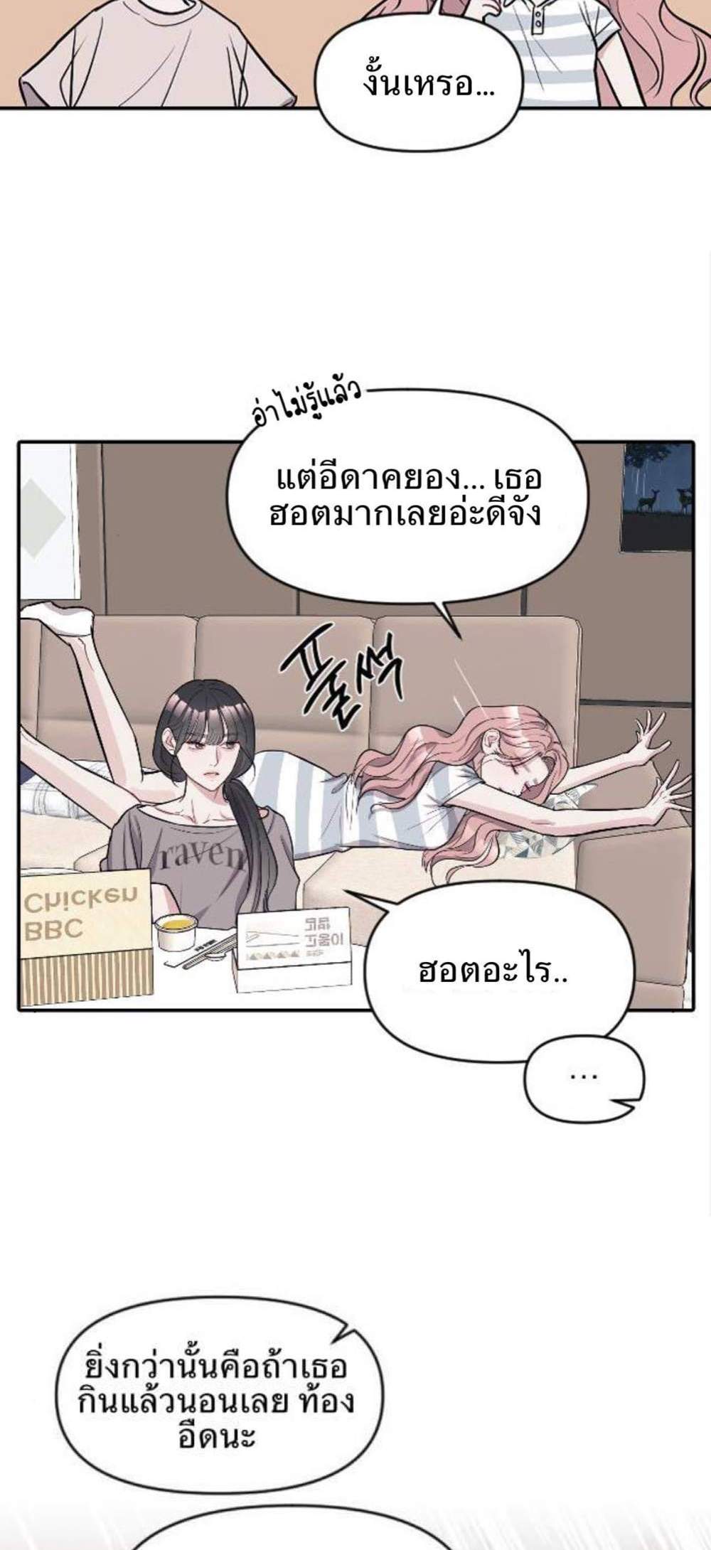 Undercover! Chaebol High School แปลไทย