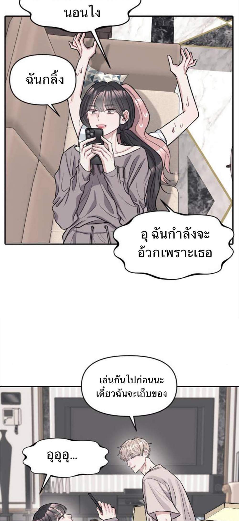 Undercover! Chaebol High School แปลไทย