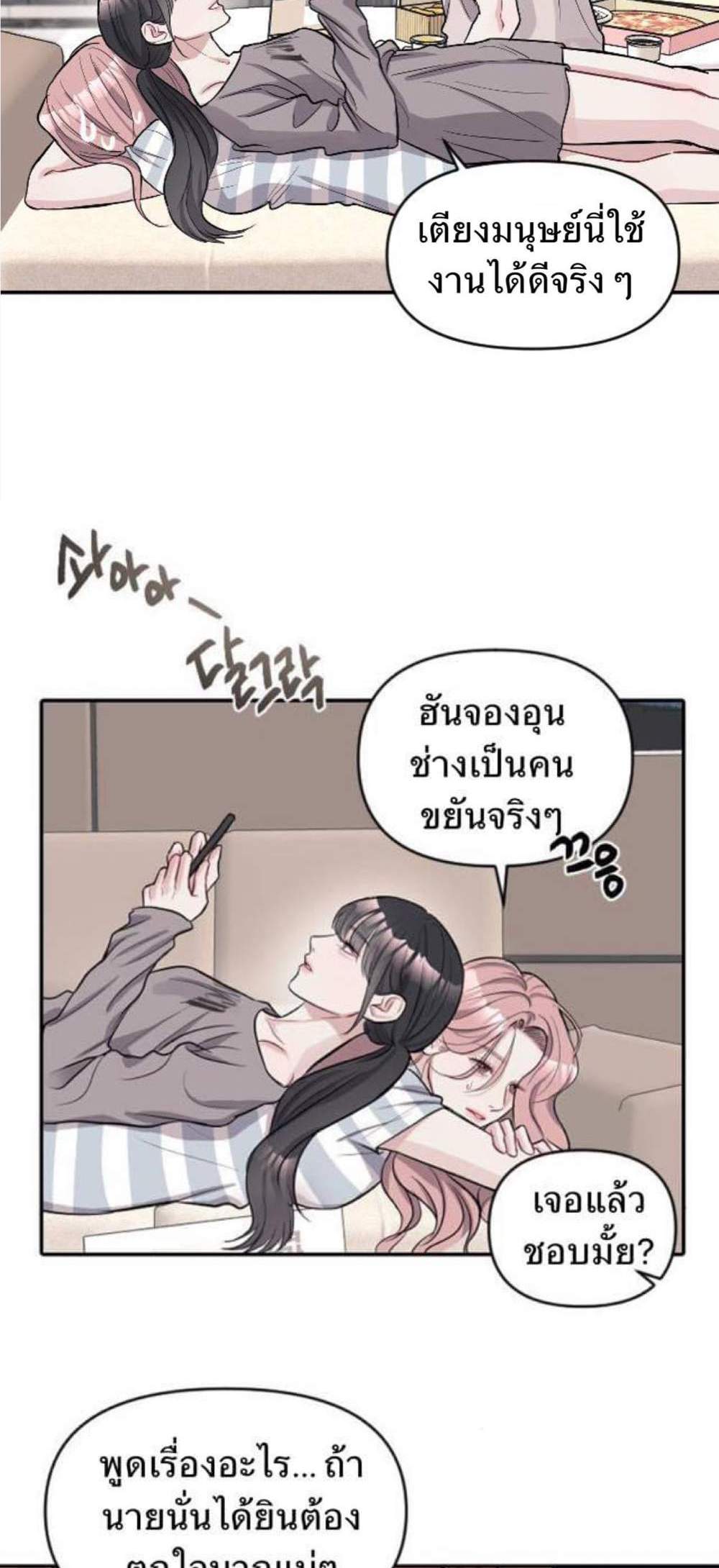 Undercover! Chaebol High School แปลไทย