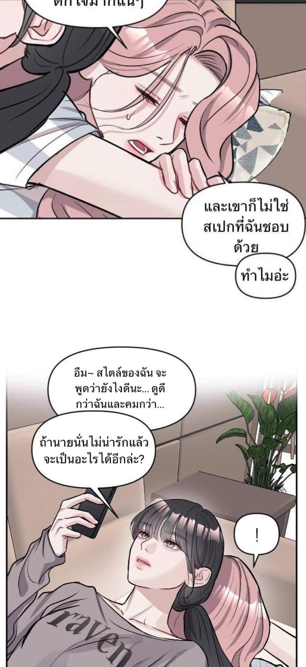 Undercover! Chaebol High School แปลไทย