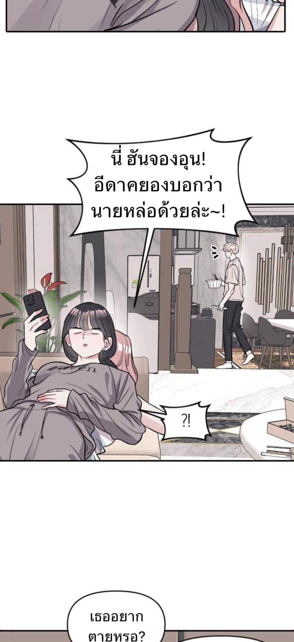 Undercover! Chaebol High School แปลไทย