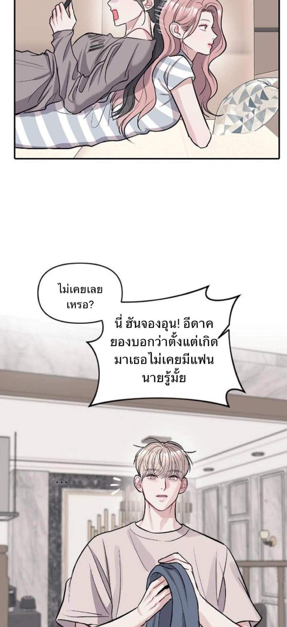 Undercover! Chaebol High School แปลไทย