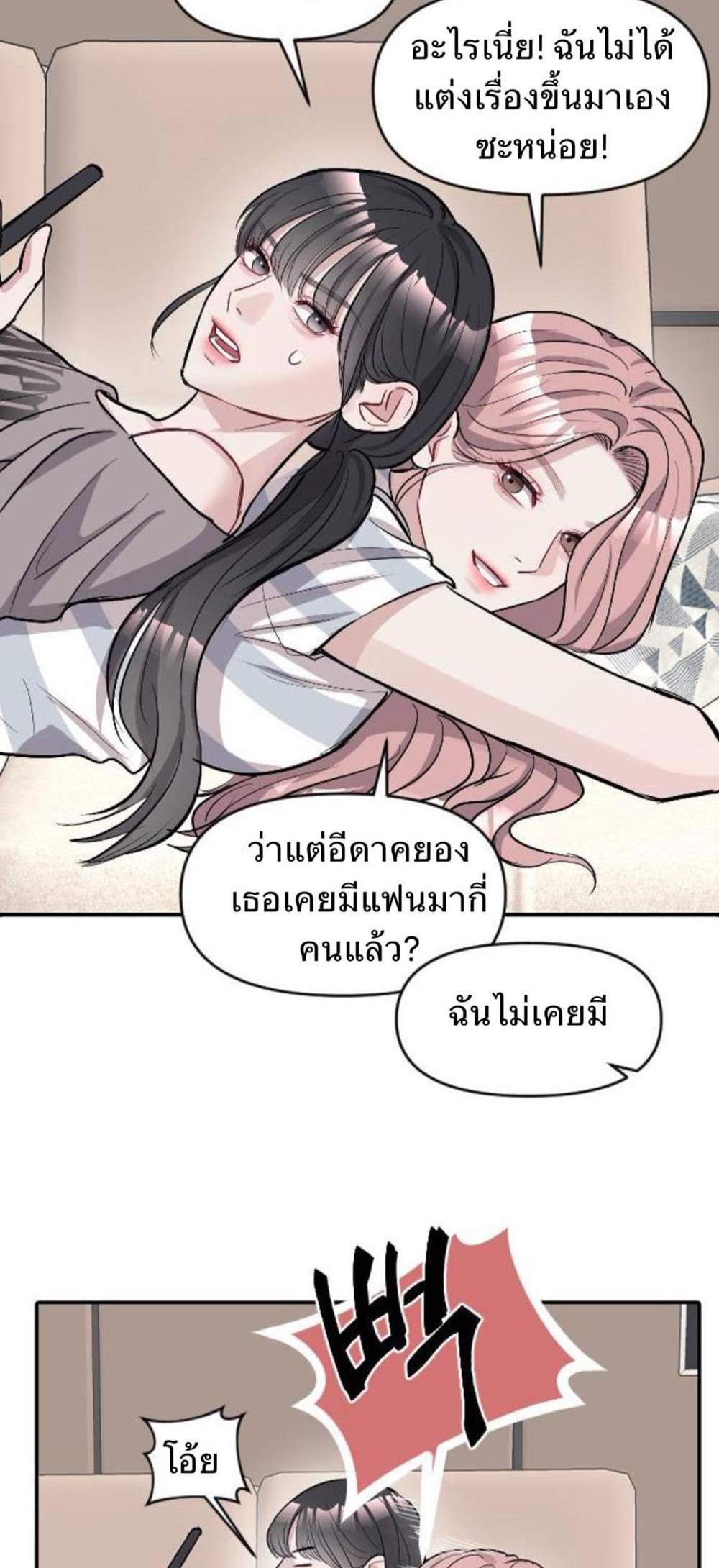 Undercover! Chaebol High School แปลไทย