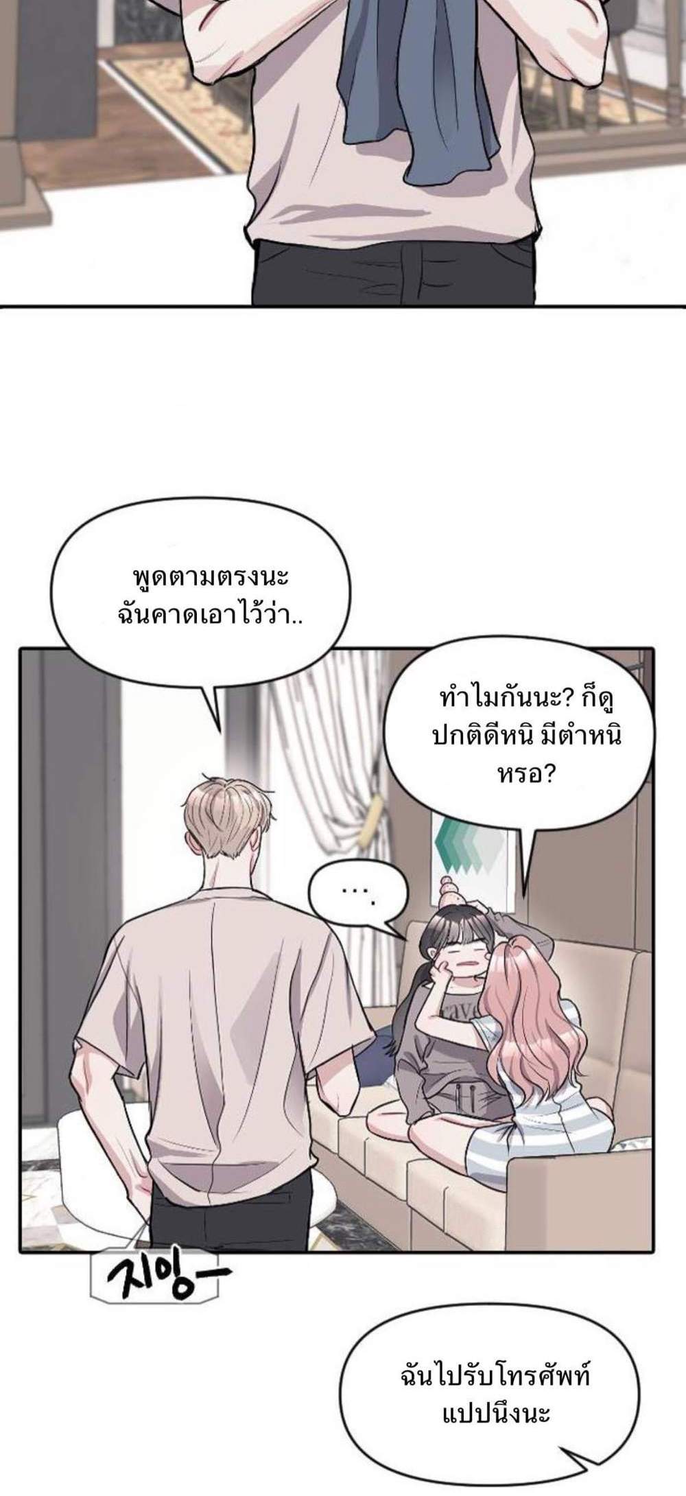 Undercover! Chaebol High School แปลไทย