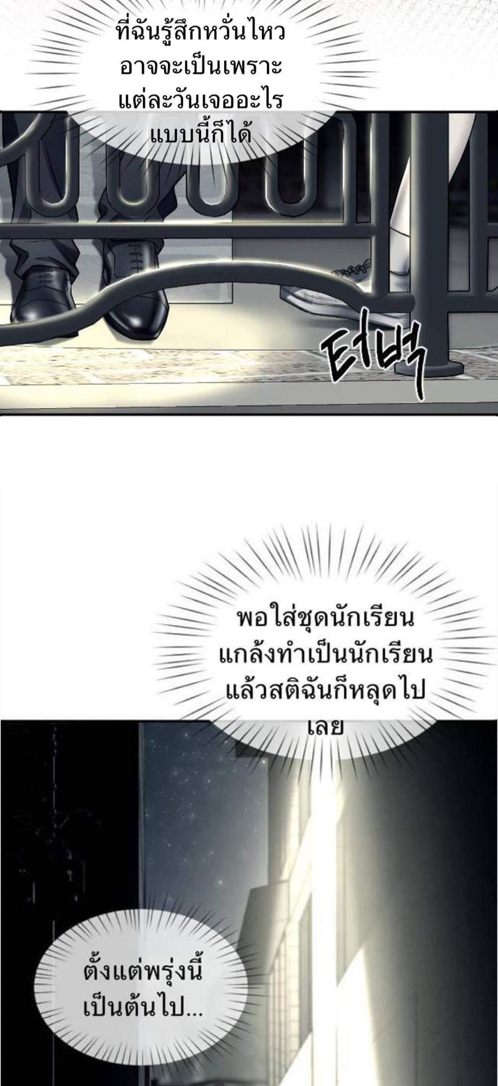 Undercover! Chaebol High School แปลไทย