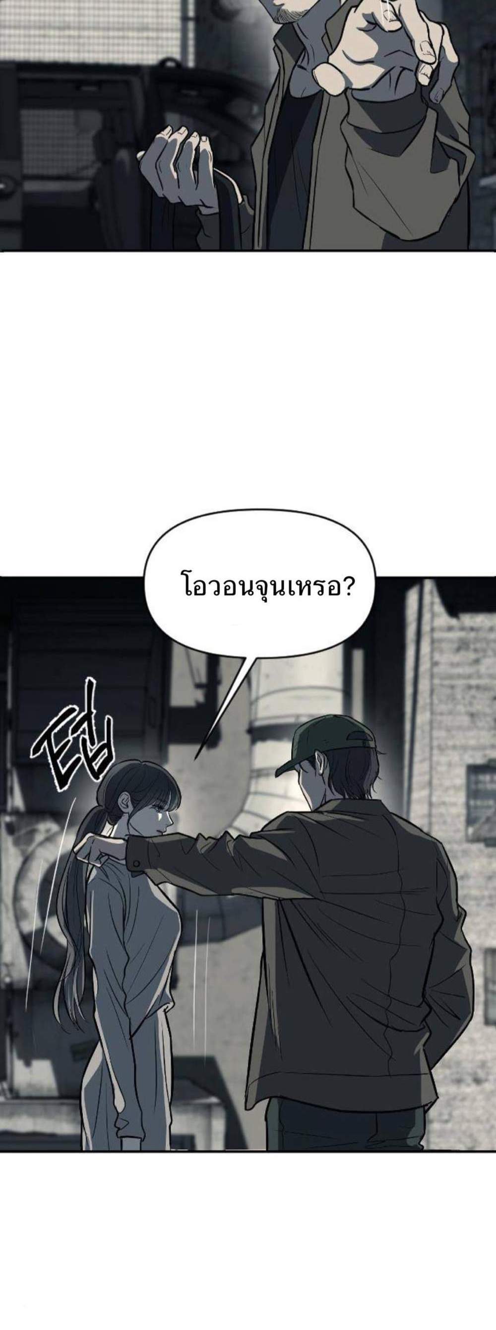 Undercover! Chaebol High School แปลไทย