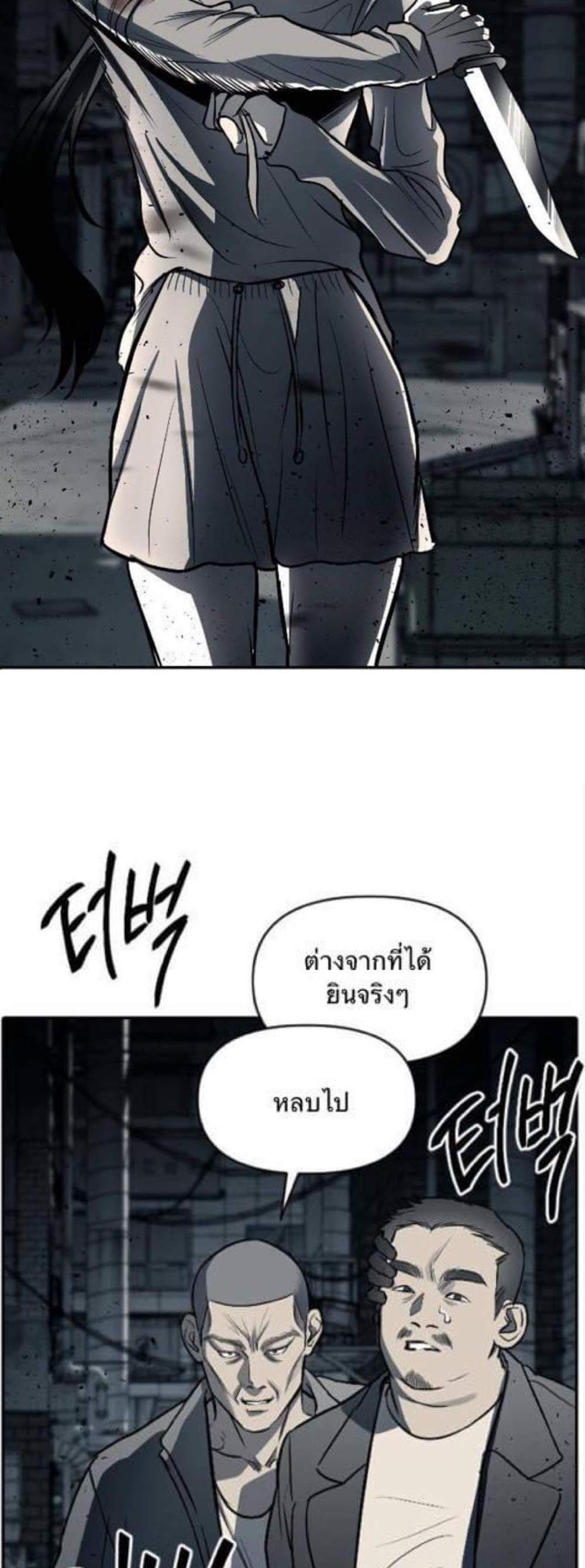 Undercover! Chaebol High School แปลไทย