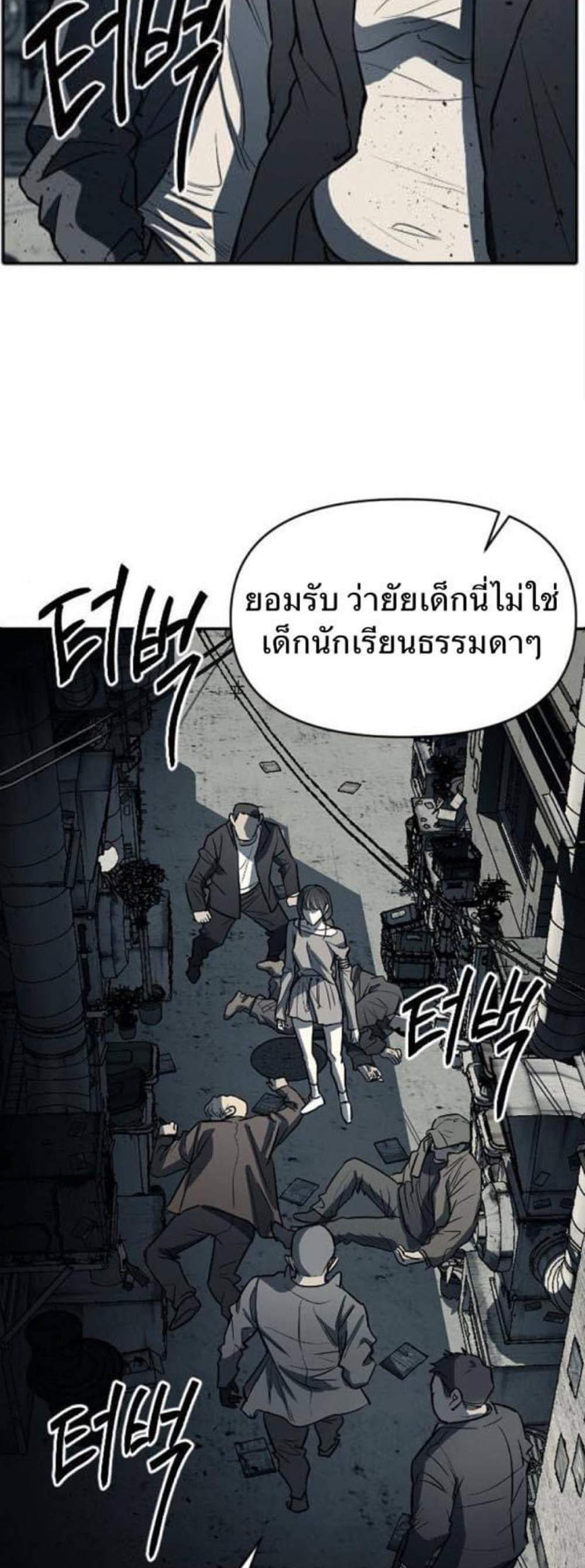 Undercover! Chaebol High School แปลไทย