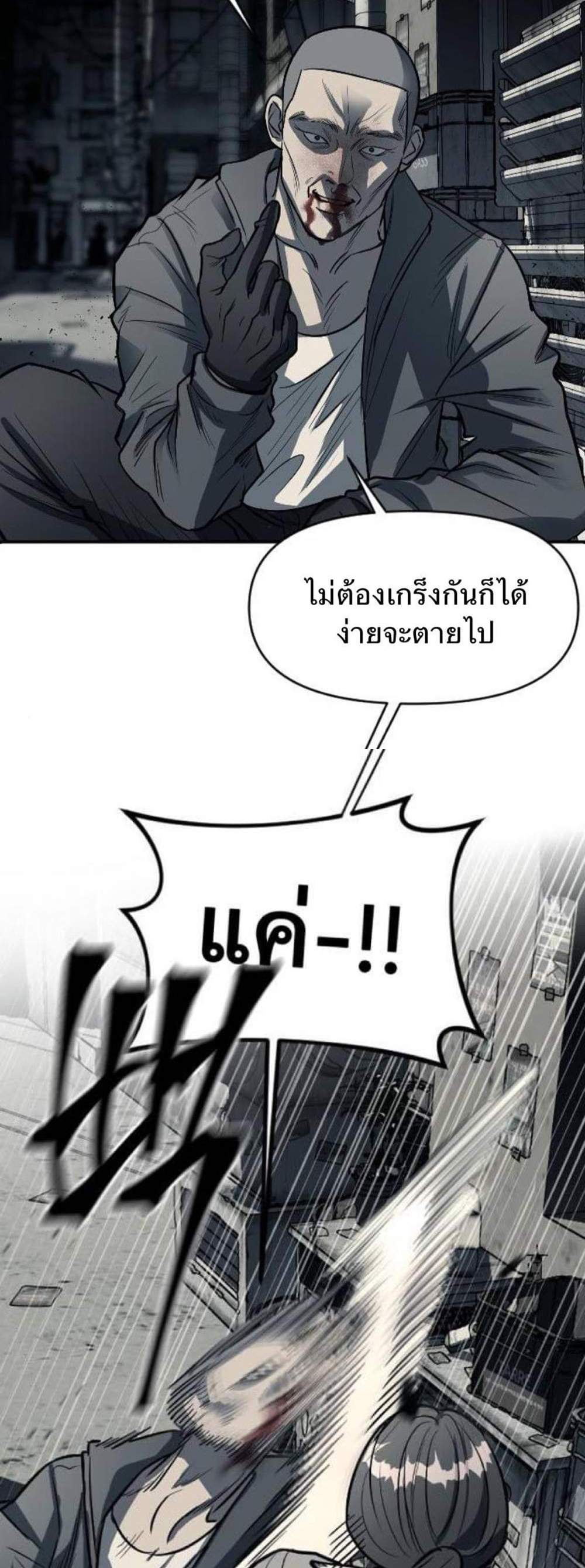 Undercover! Chaebol High School แปลไทย