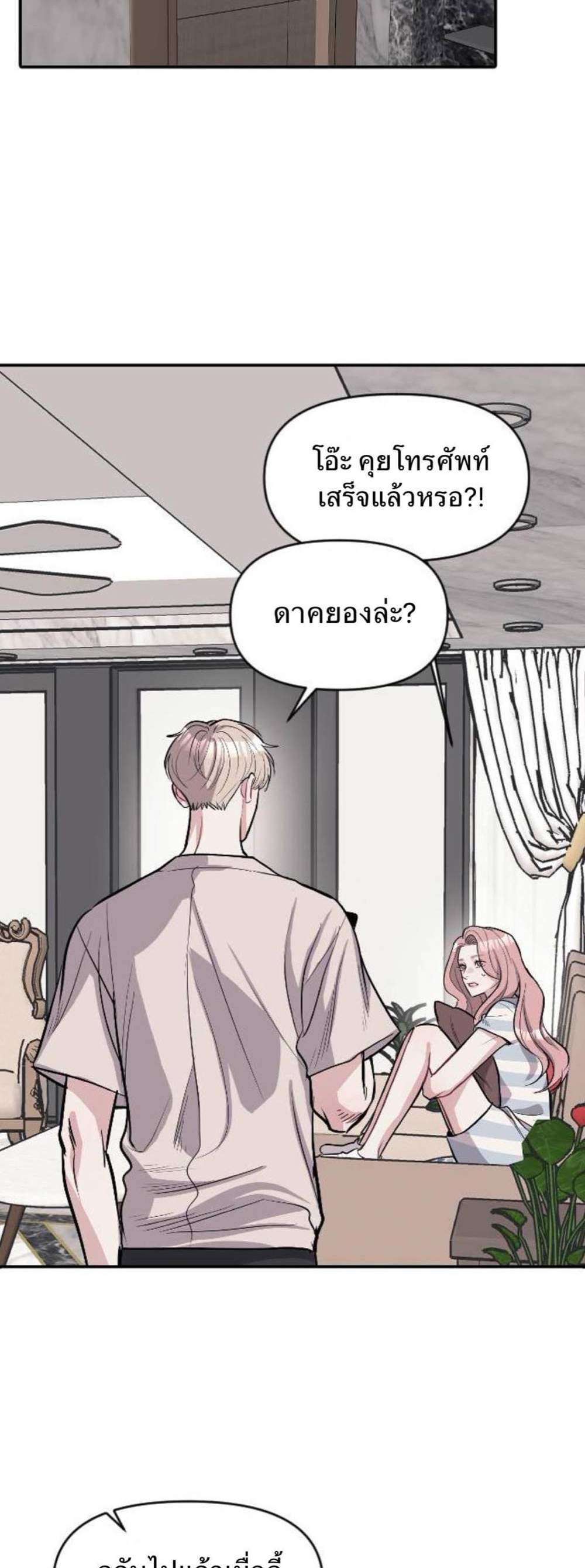 Undercover! Chaebol High School แปลไทย