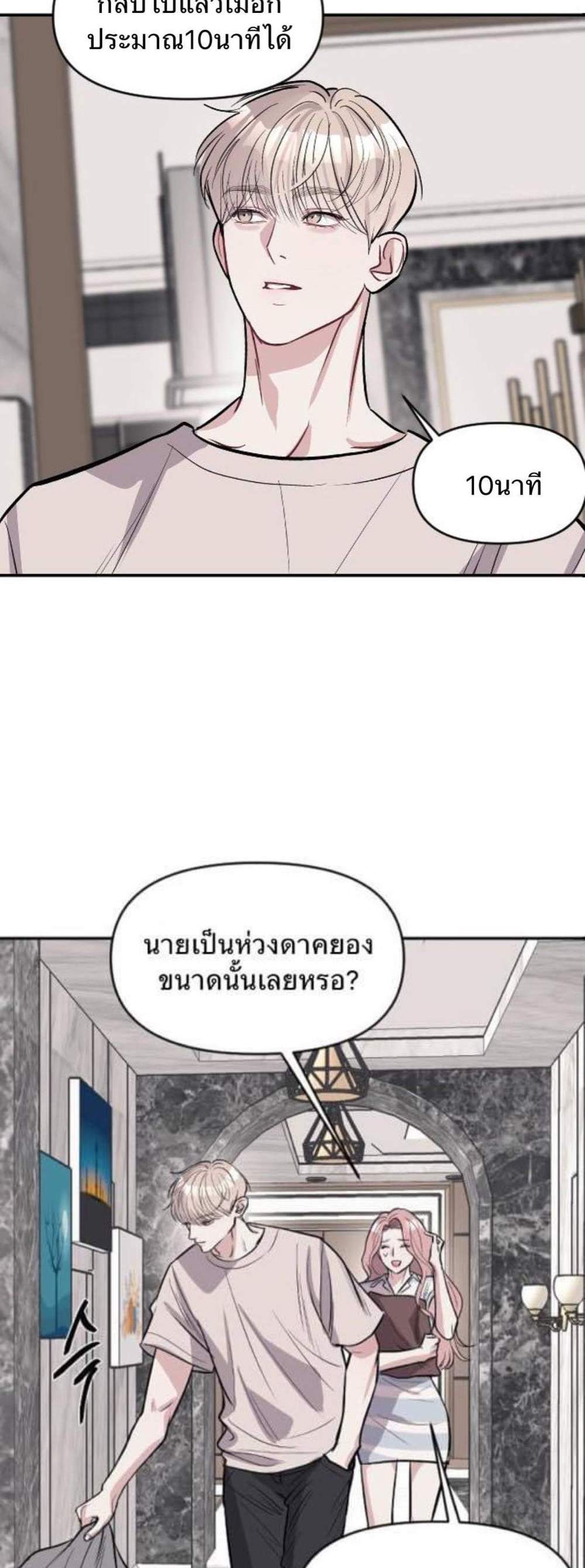 Undercover! Chaebol High School แปลไทย