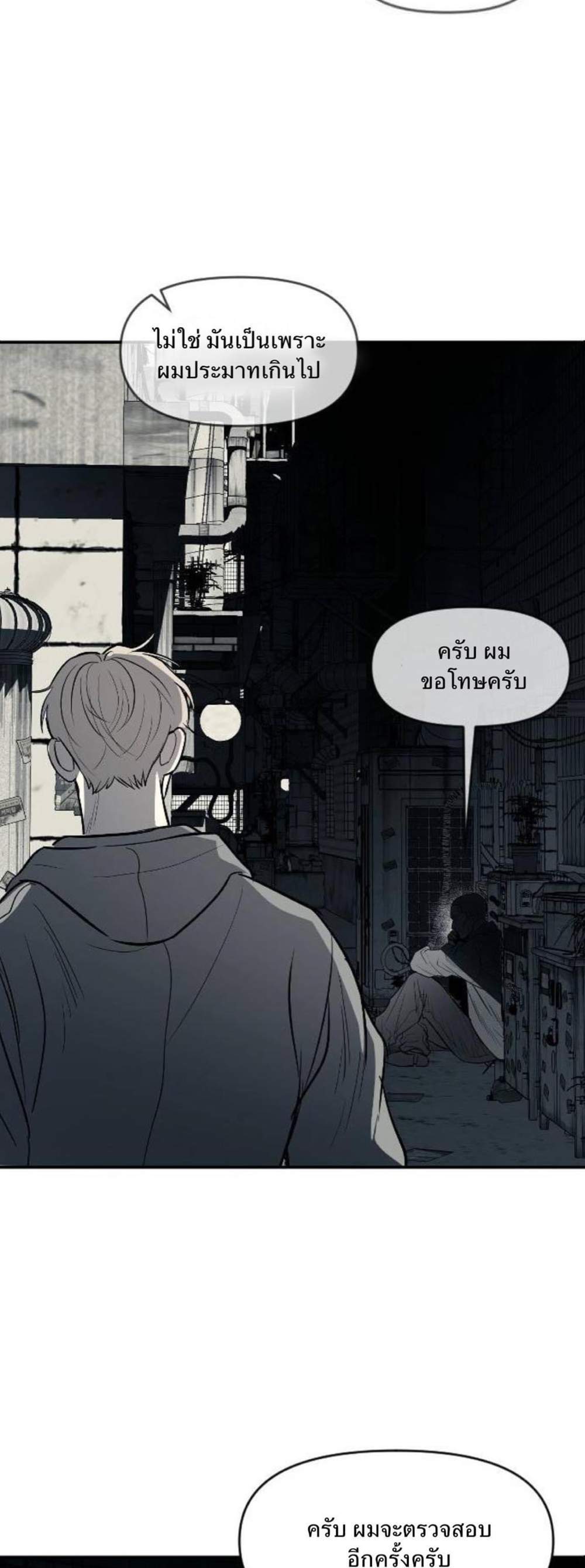 Undercover! Chaebol High School แปลไทย