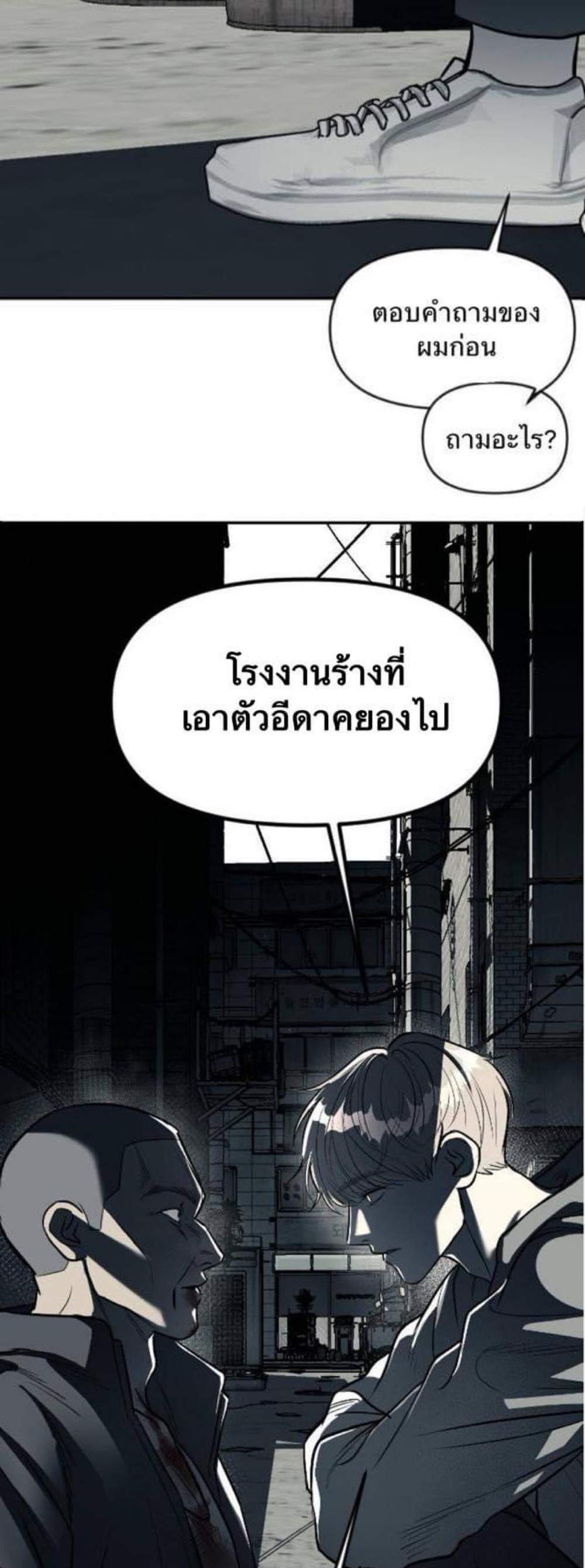 Undercover! Chaebol High School แปลไทย