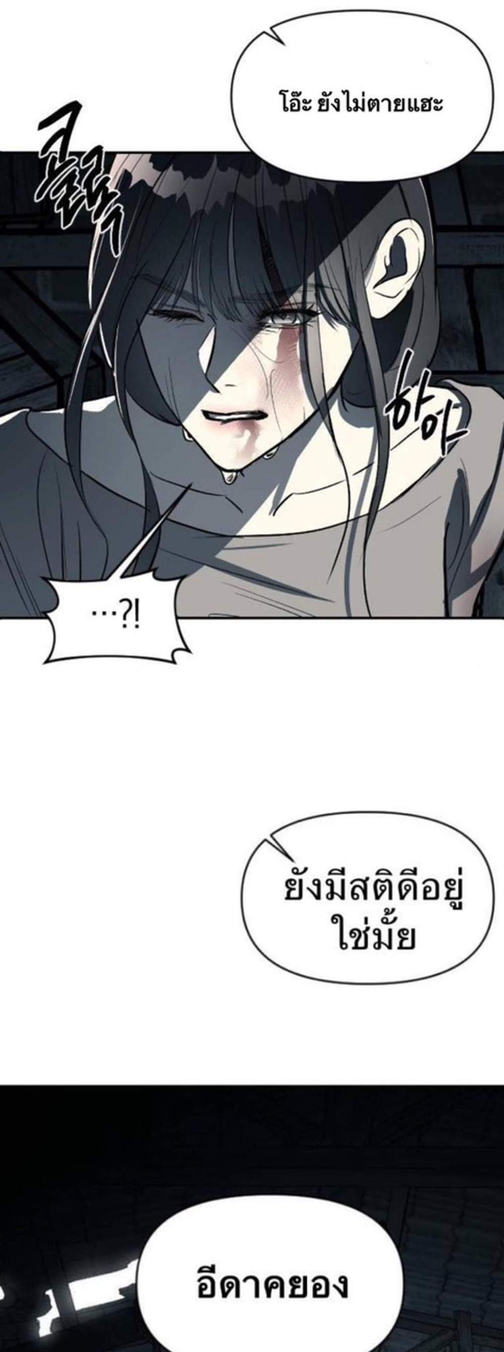 Undercover! Chaebol High School แปลไทย