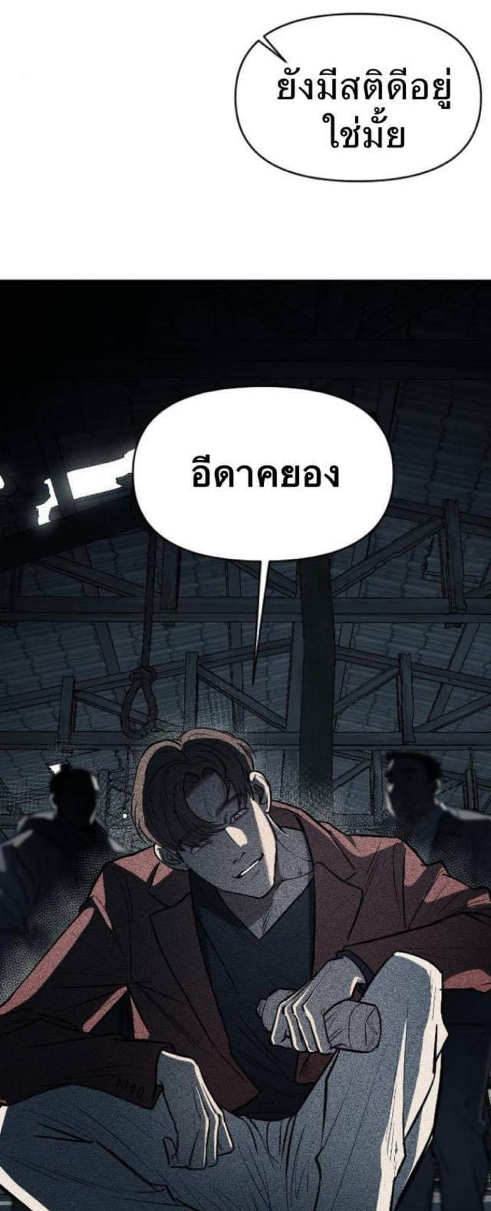 Undercover! Chaebol High School แปลไทย