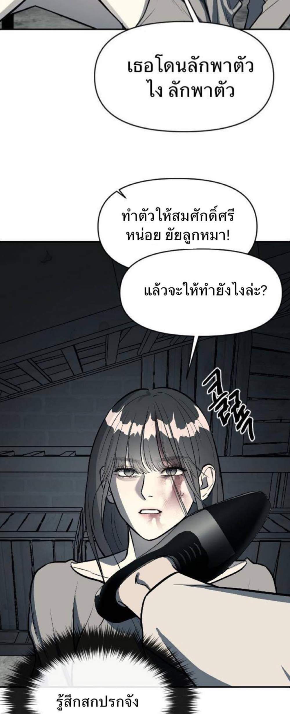 Undercover! Chaebol High School แปลไทย