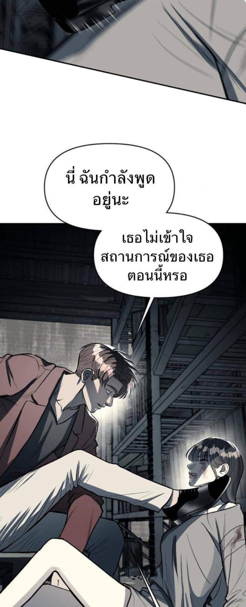 Undercover! Chaebol High School แปลไทย