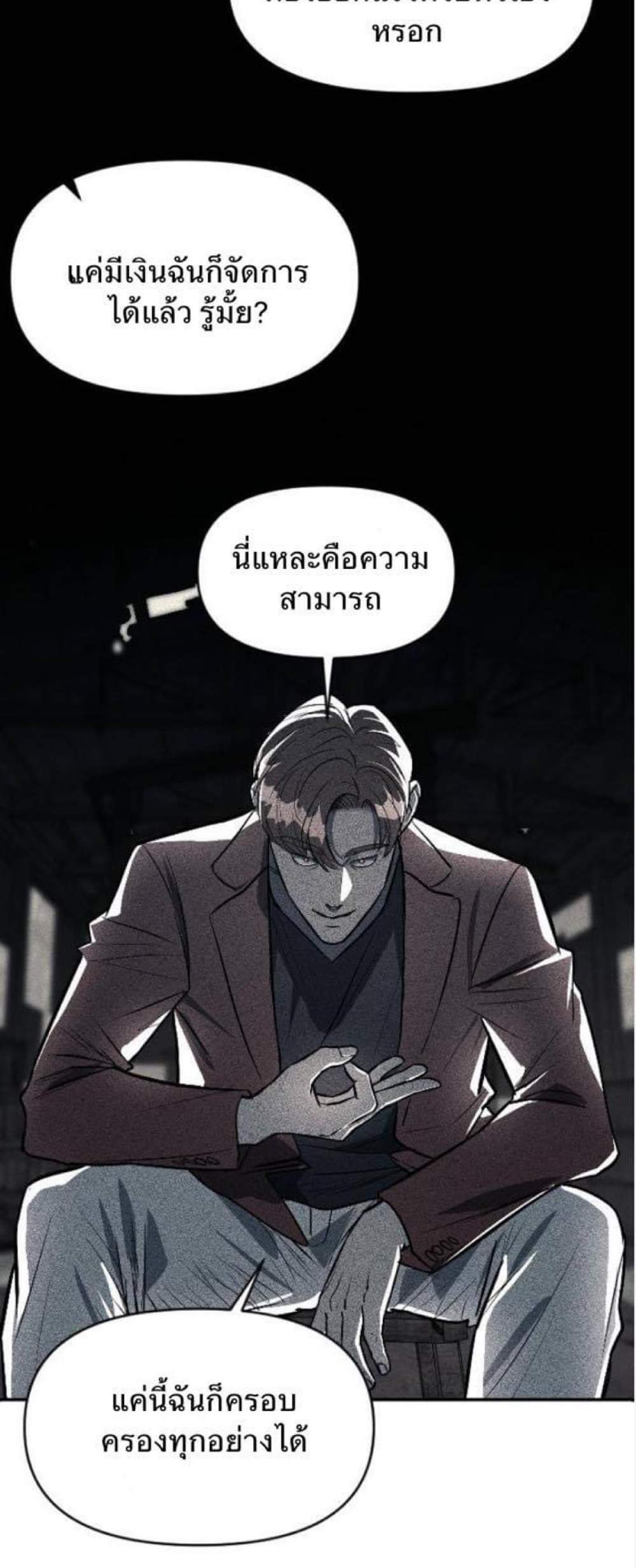 Undercover! Chaebol High School แปลไทย