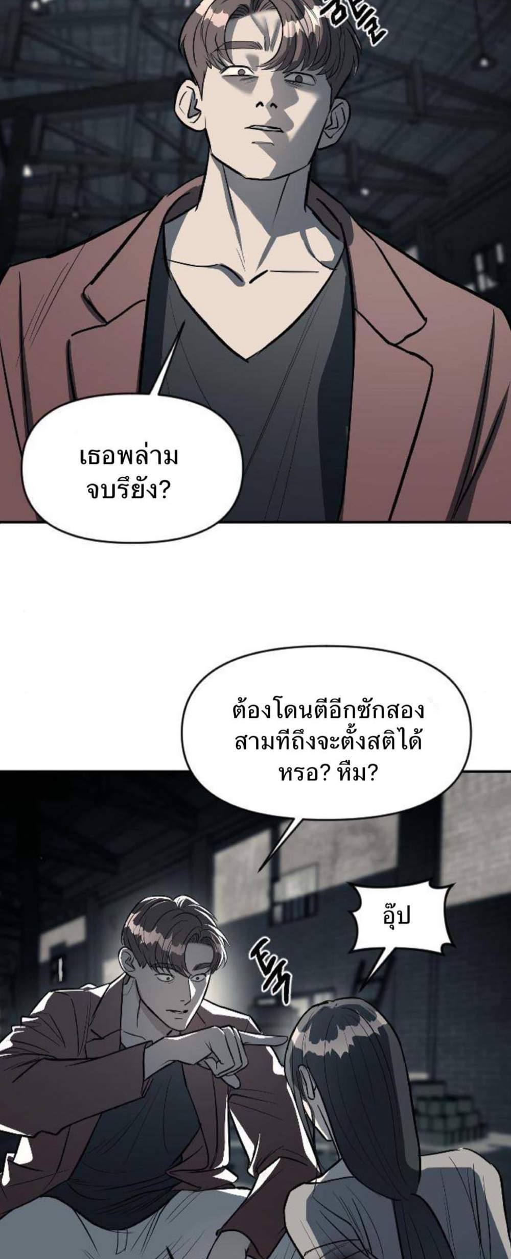 Undercover! Chaebol High School แปลไทย