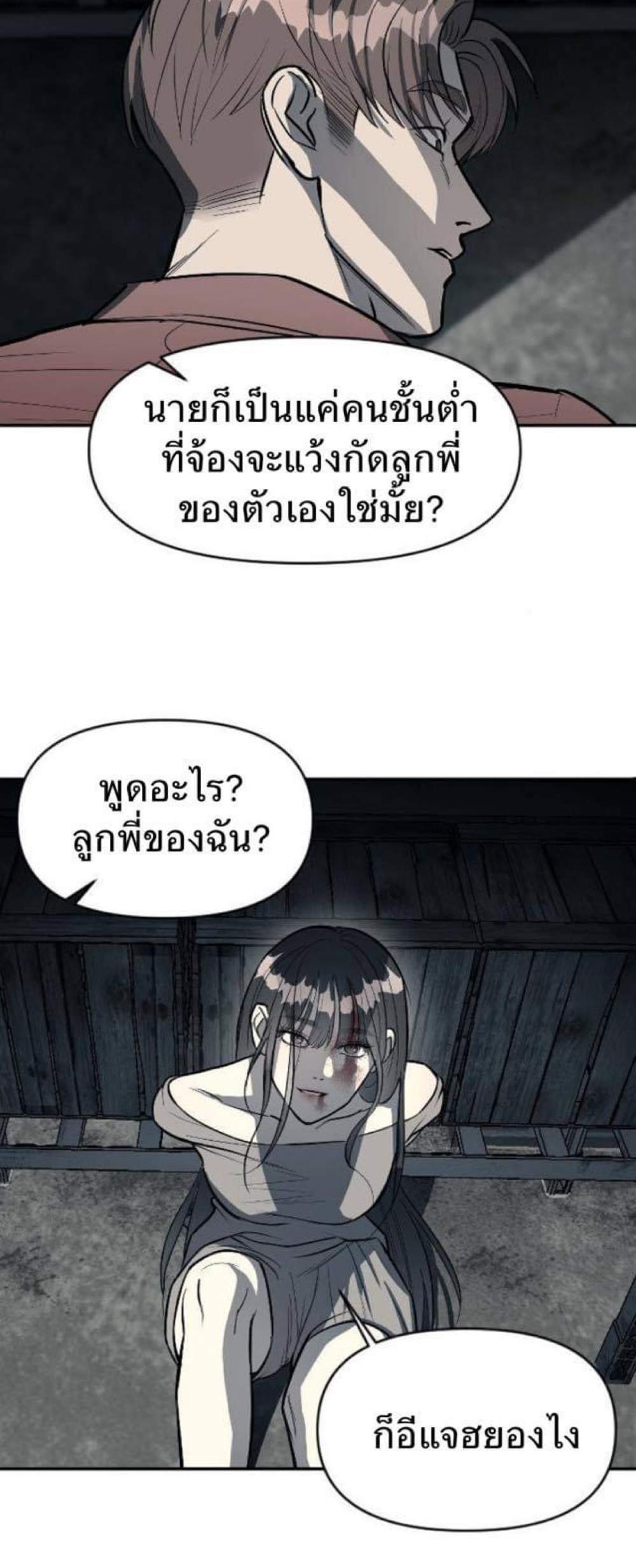 Undercover! Chaebol High School แปลไทย