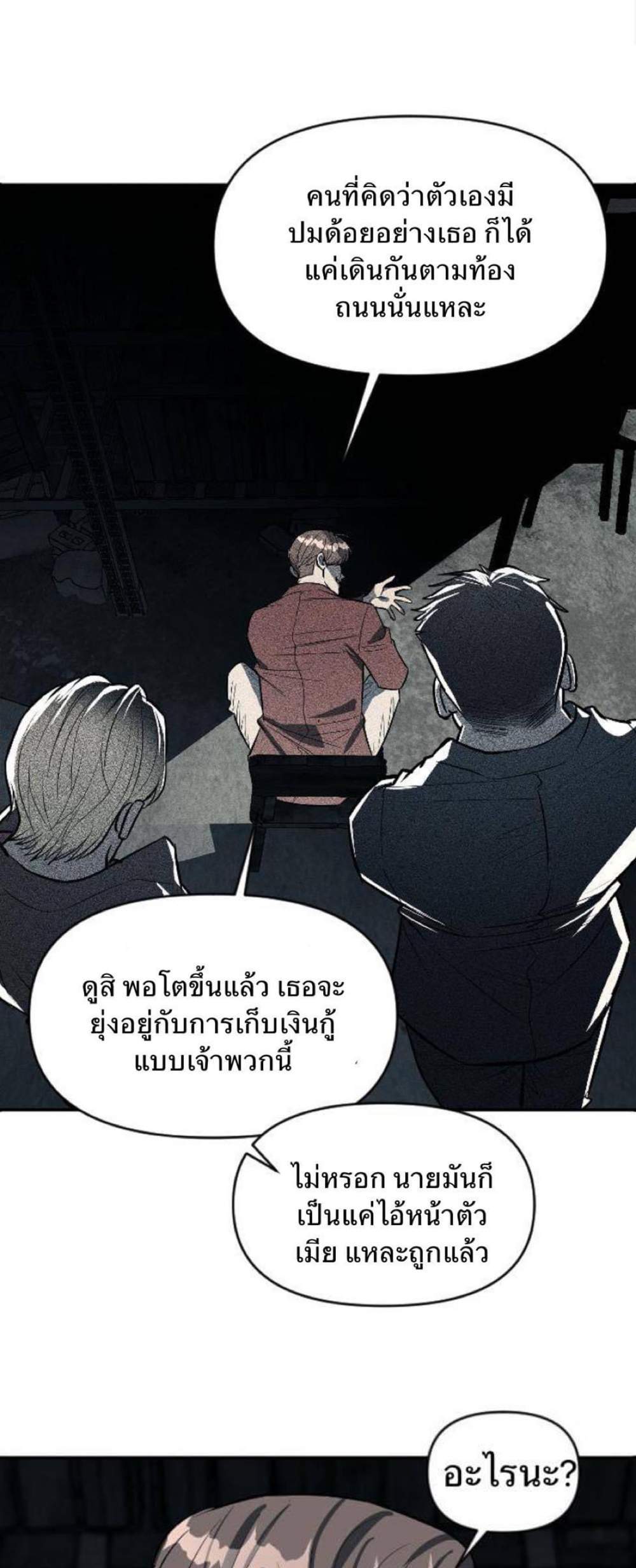 Undercover! Chaebol High School แปลไทย