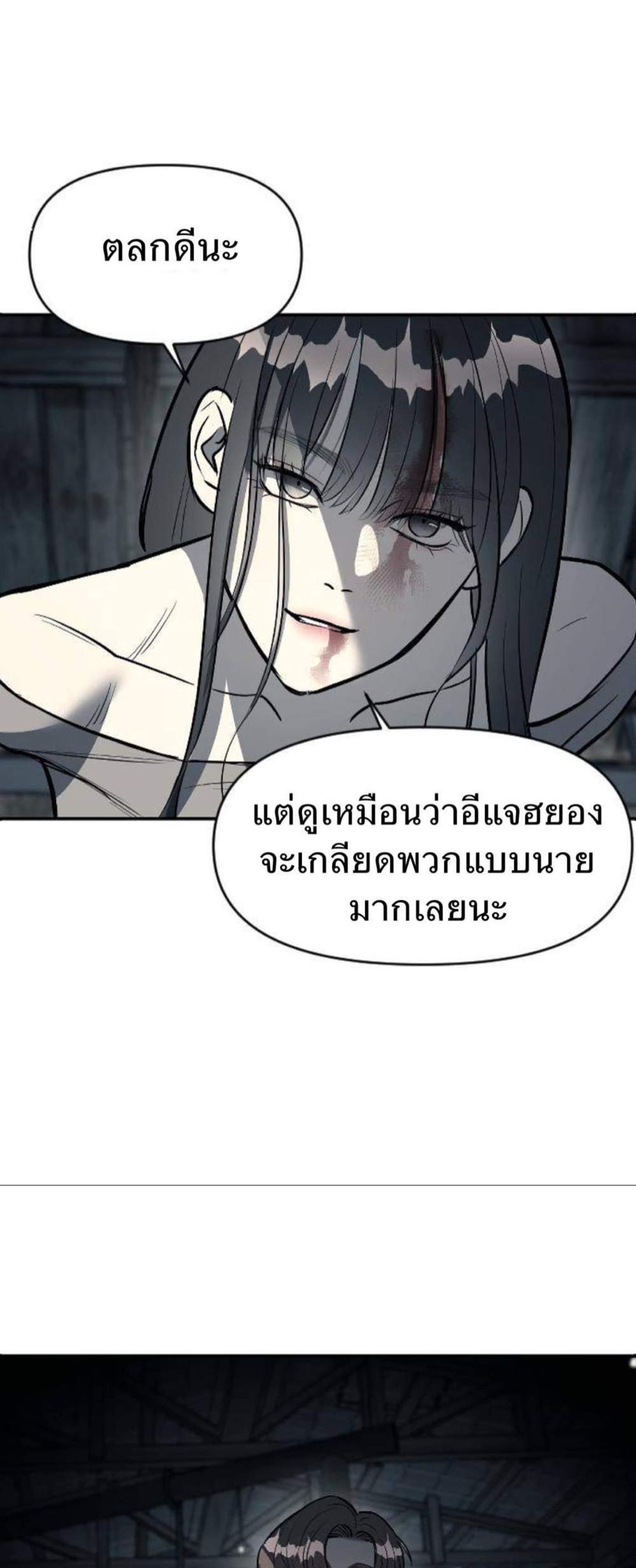 Undercover! Chaebol High School แปลไทย