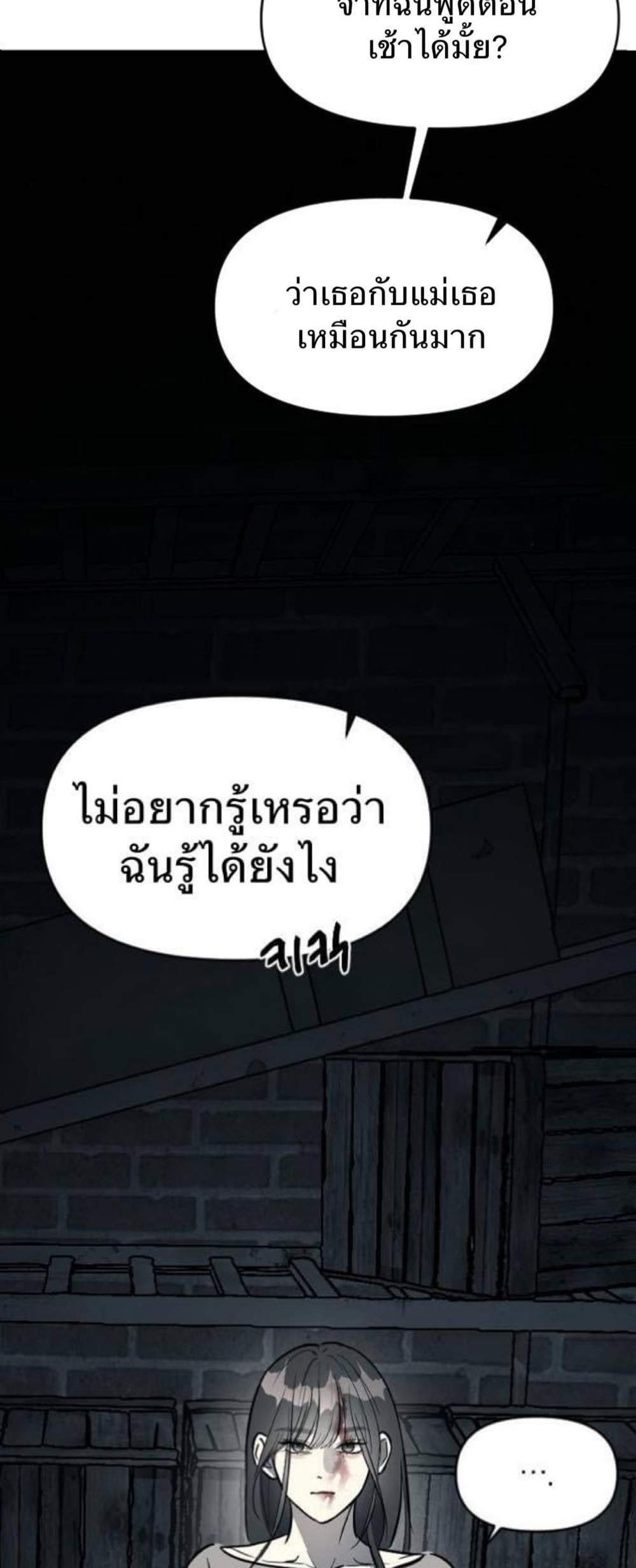 Undercover! Chaebol High School แปลไทย