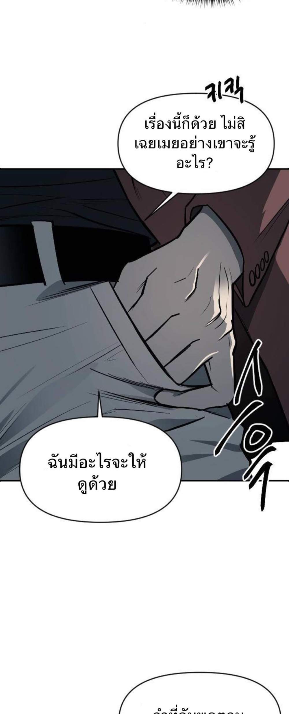 Undercover! Chaebol High School แปลไทย