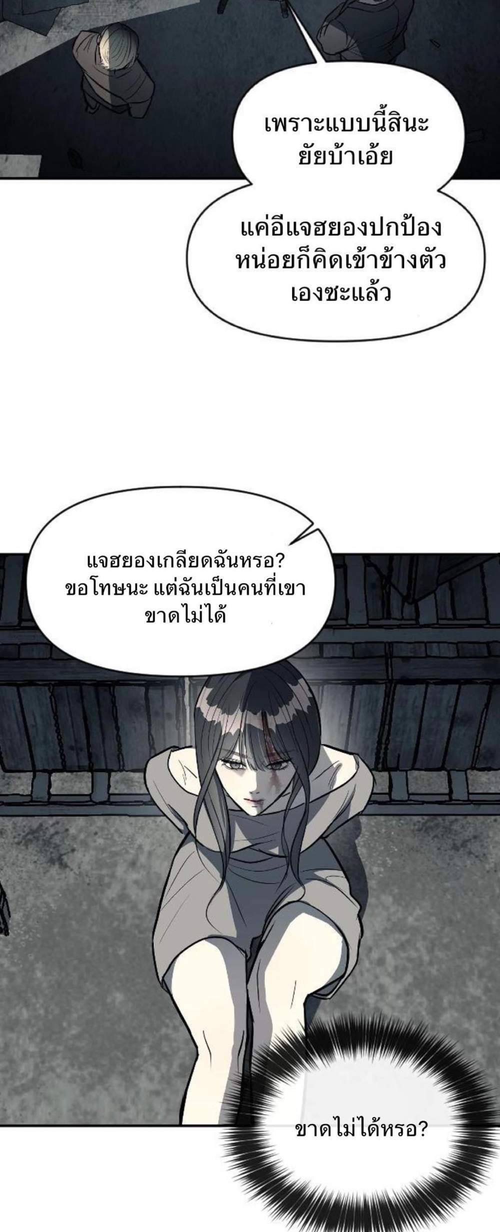 Undercover! Chaebol High School แปลไทย