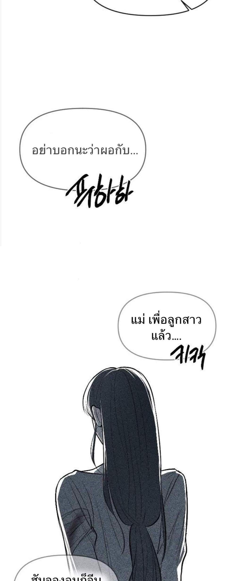 Undercover! Chaebol High School แปลไทย