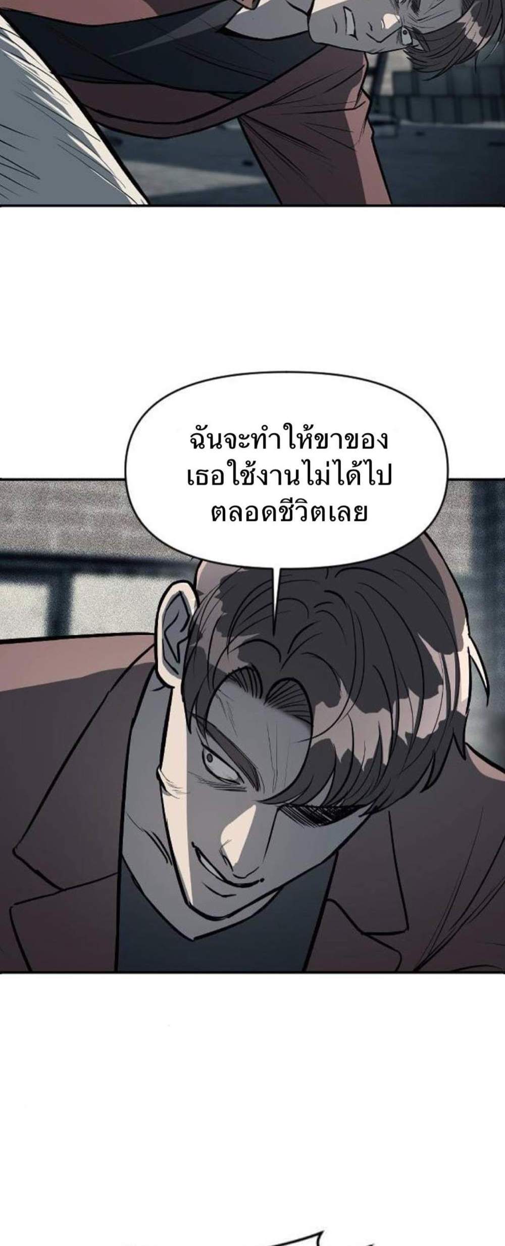 Undercover! Chaebol High School แปลไทย