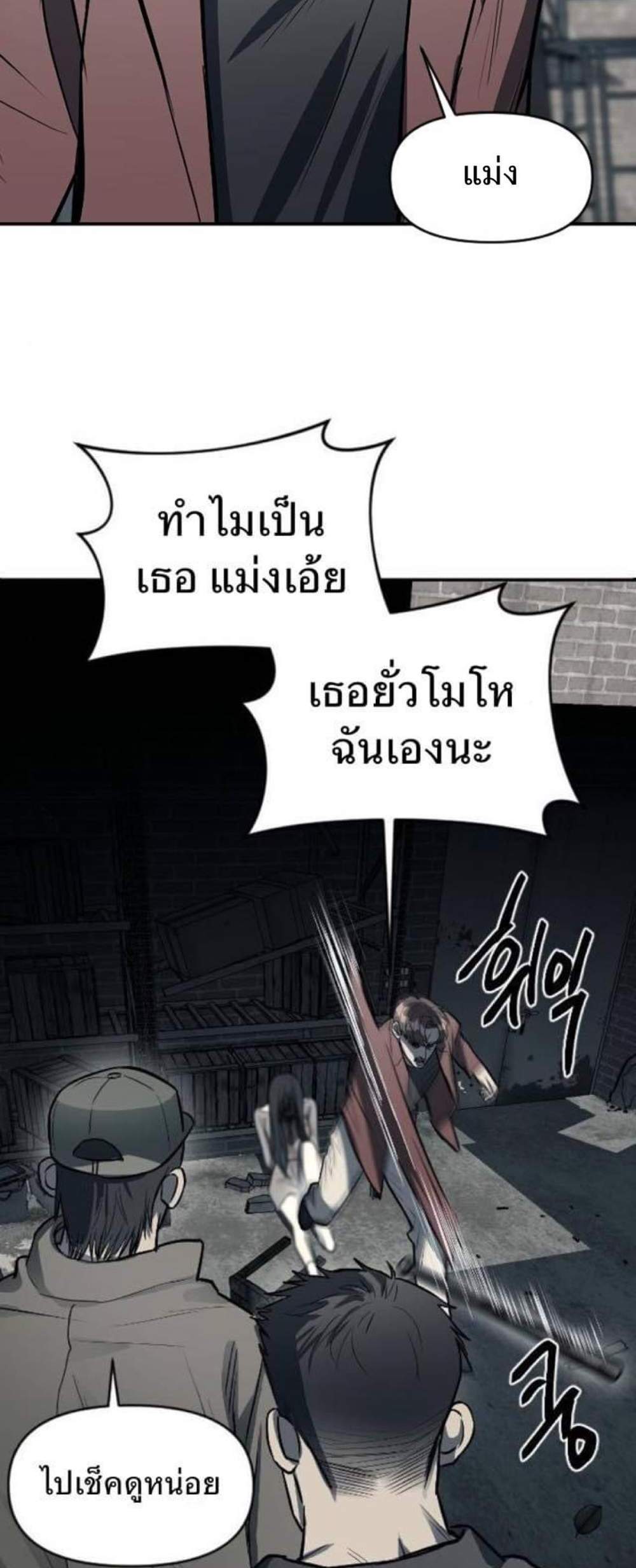 Undercover! Chaebol High School แปลไทย