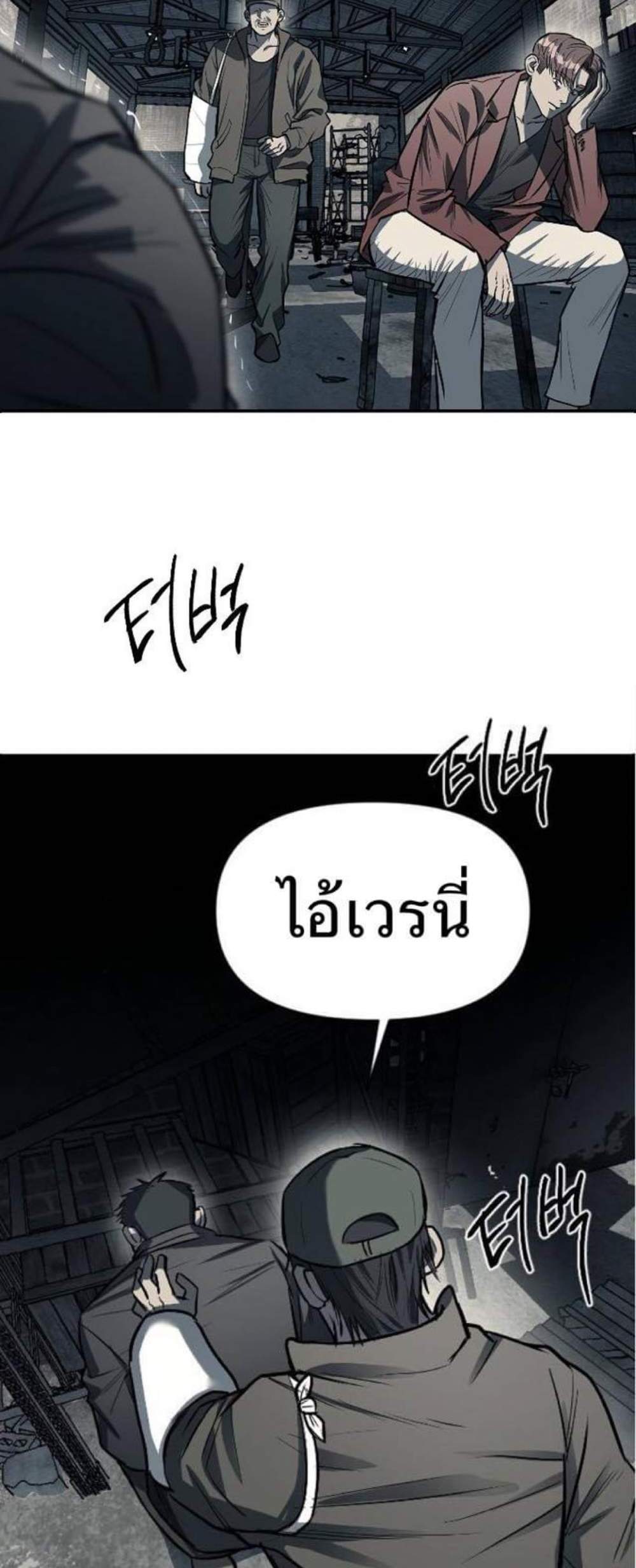 Undercover! Chaebol High School แปลไทย