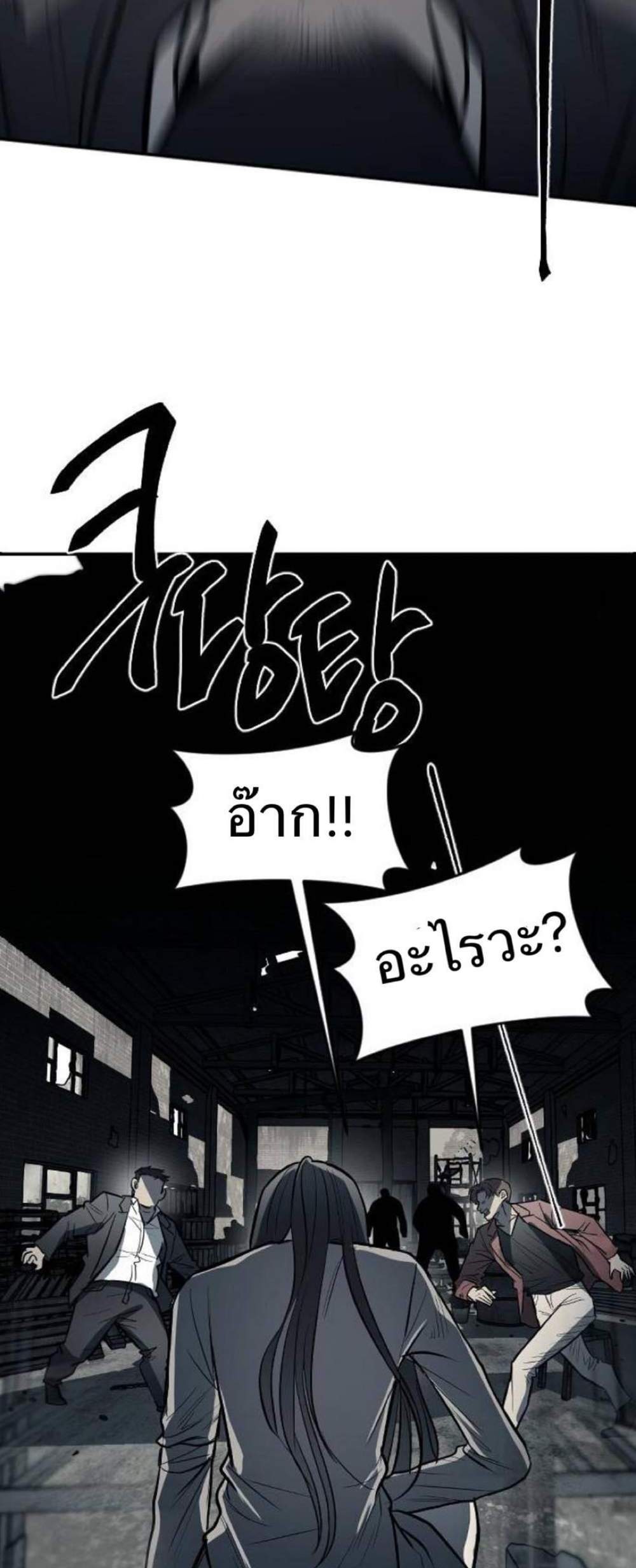 Undercover! Chaebol High School แปลไทย