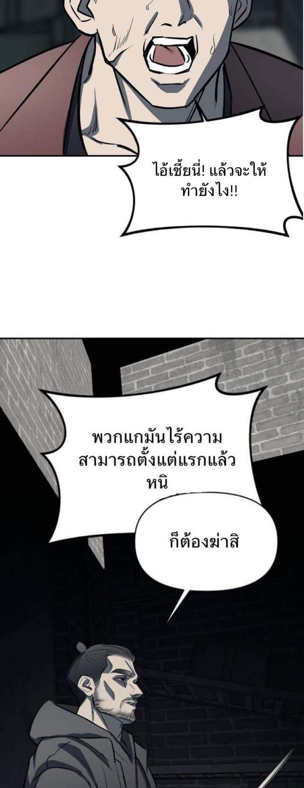 Undercover! Chaebol High School แปลไทย